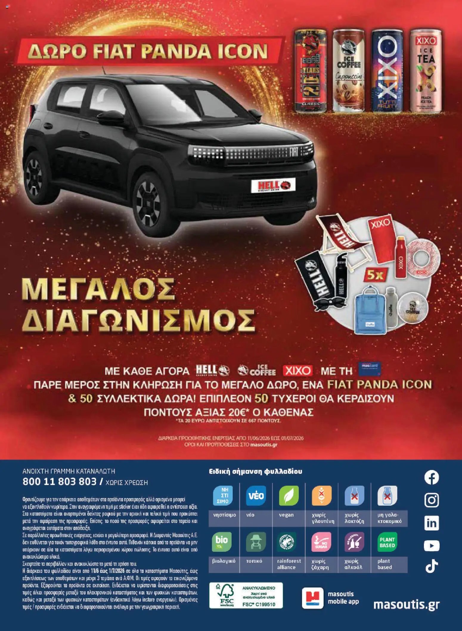 Μασούτης φυλλάδιο από 11/06/2026 Μασούτης - Φυλλάδιο