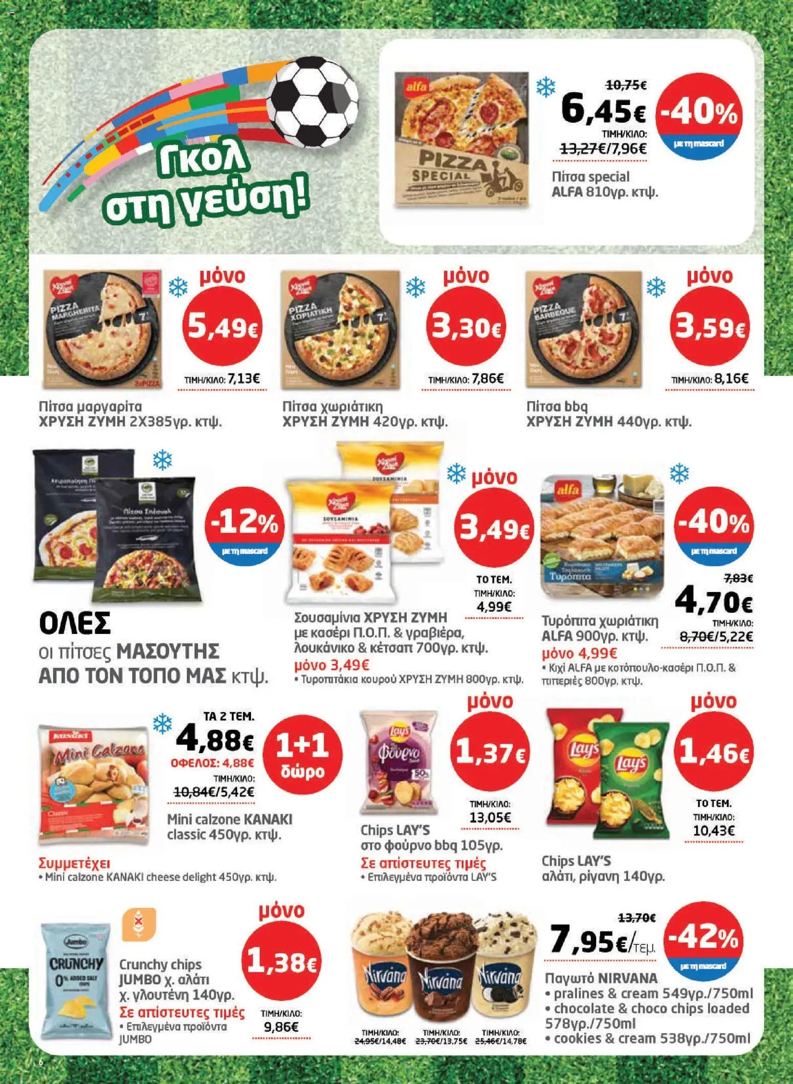 Μασούτης φυλλάδιο από 11/06/2026 Μασούτης - Φυλλάδιο