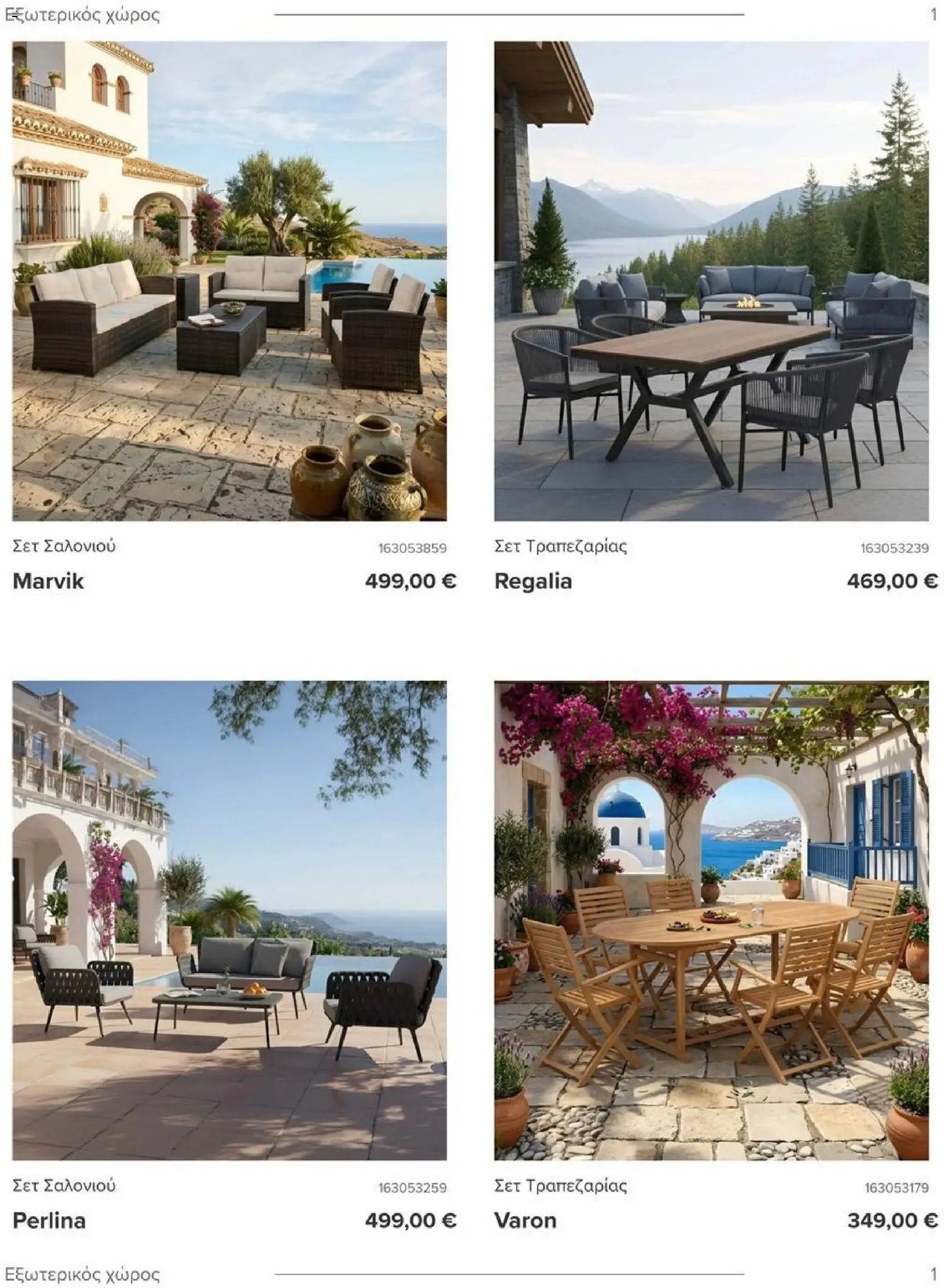 Polihome φυλλάδιο από 01/07/2026 Polihome - Kατάλογος 7/2026