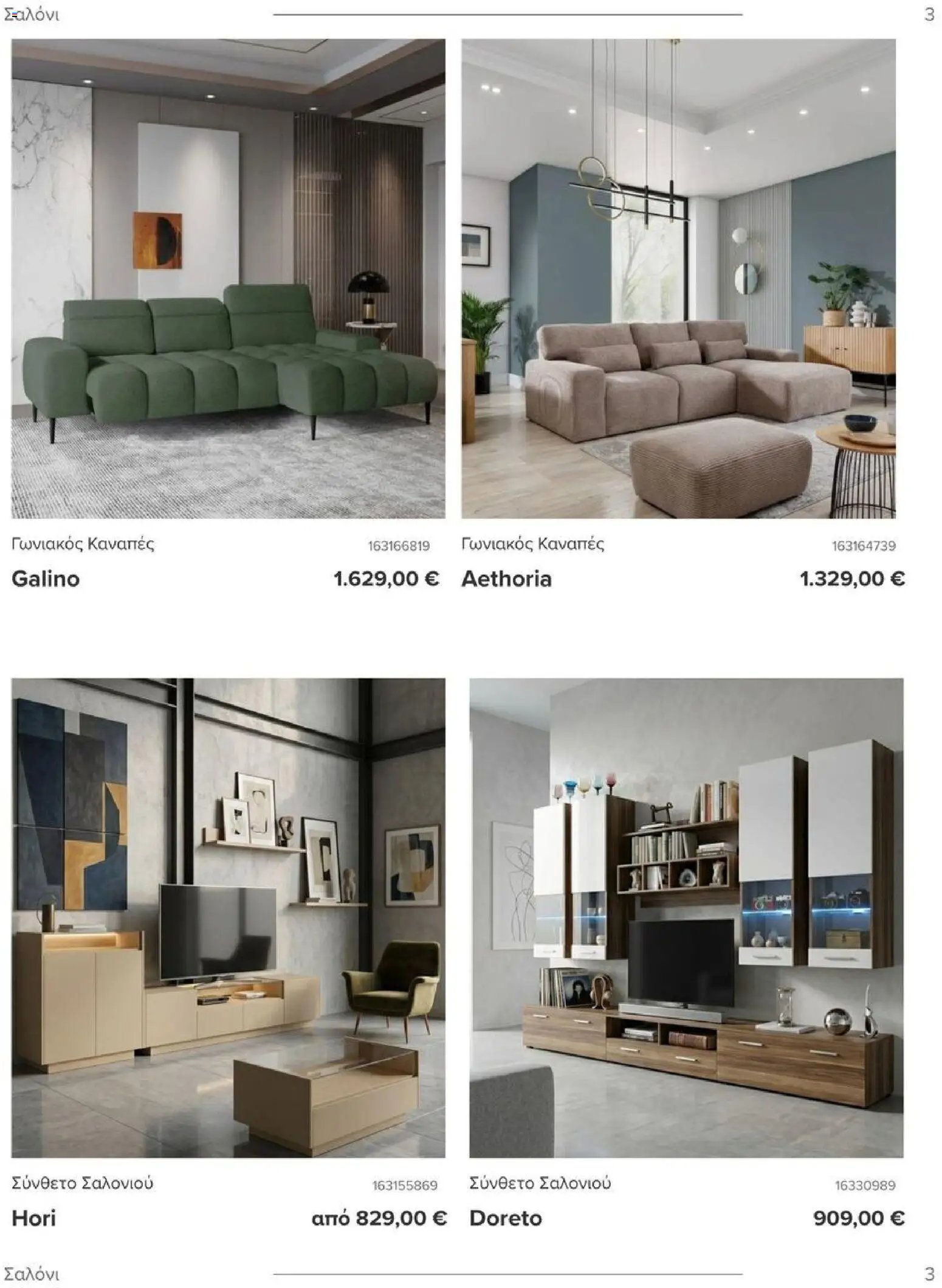 Polihome φυλλάδιο από 01/07/2026 Polihome - Kατάλογος 7/2026