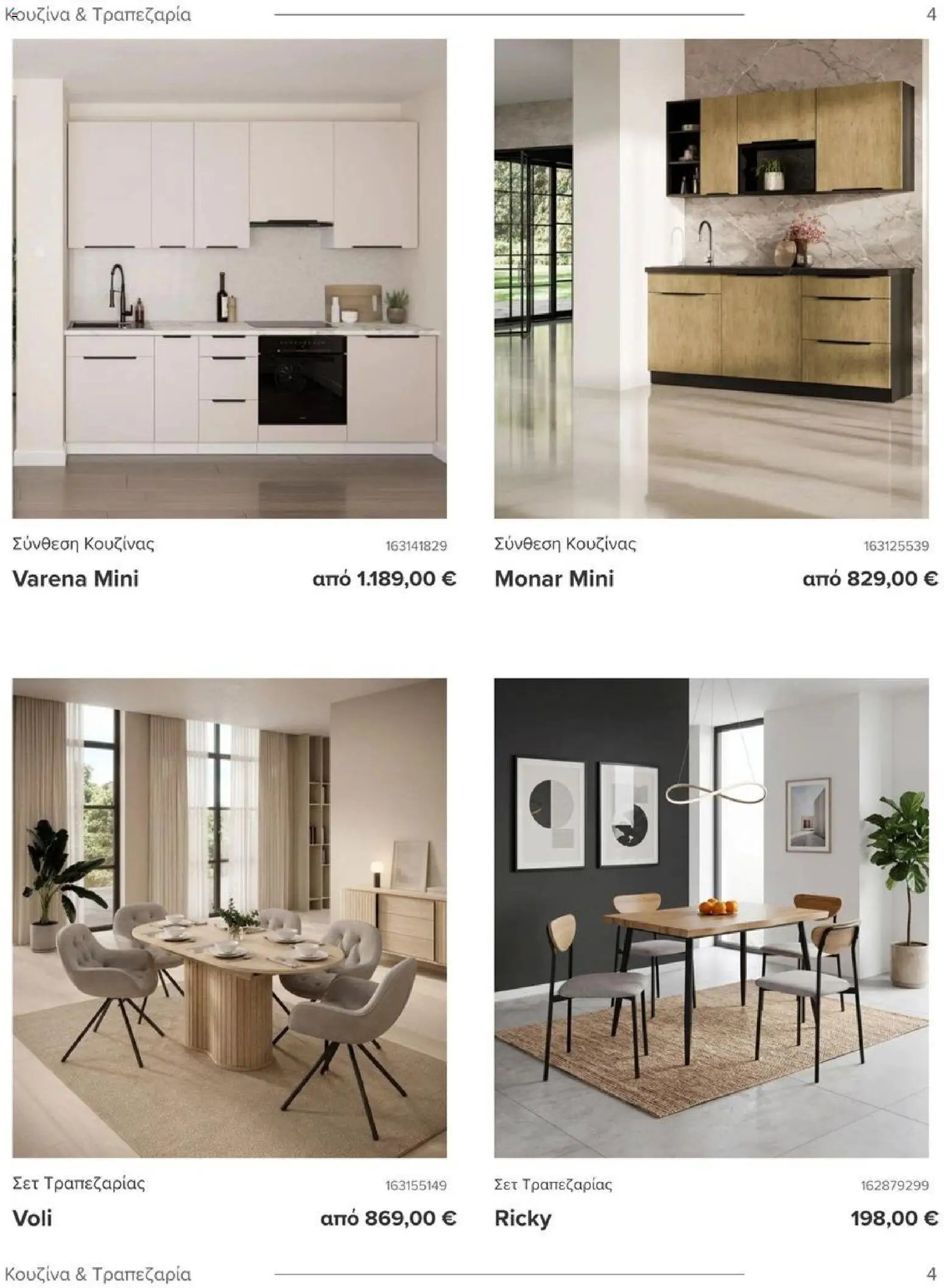 Polihome φυλλάδιο από 01/07/2026 Polihome - Kατάλογος 7/2026
