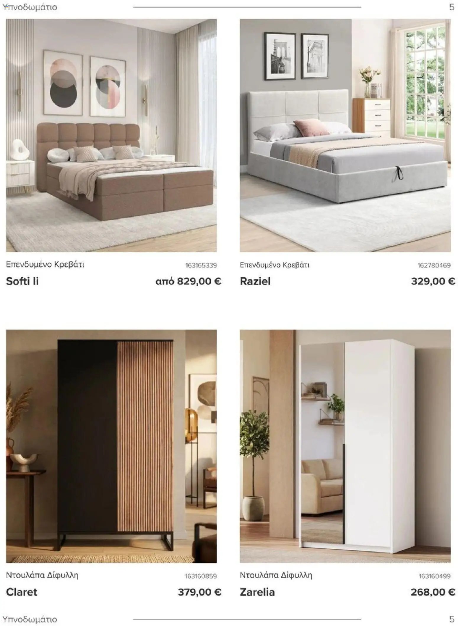 Polihome φυλλάδιο από 01/07/2026 Polihome - Kατάλογος 7/2026