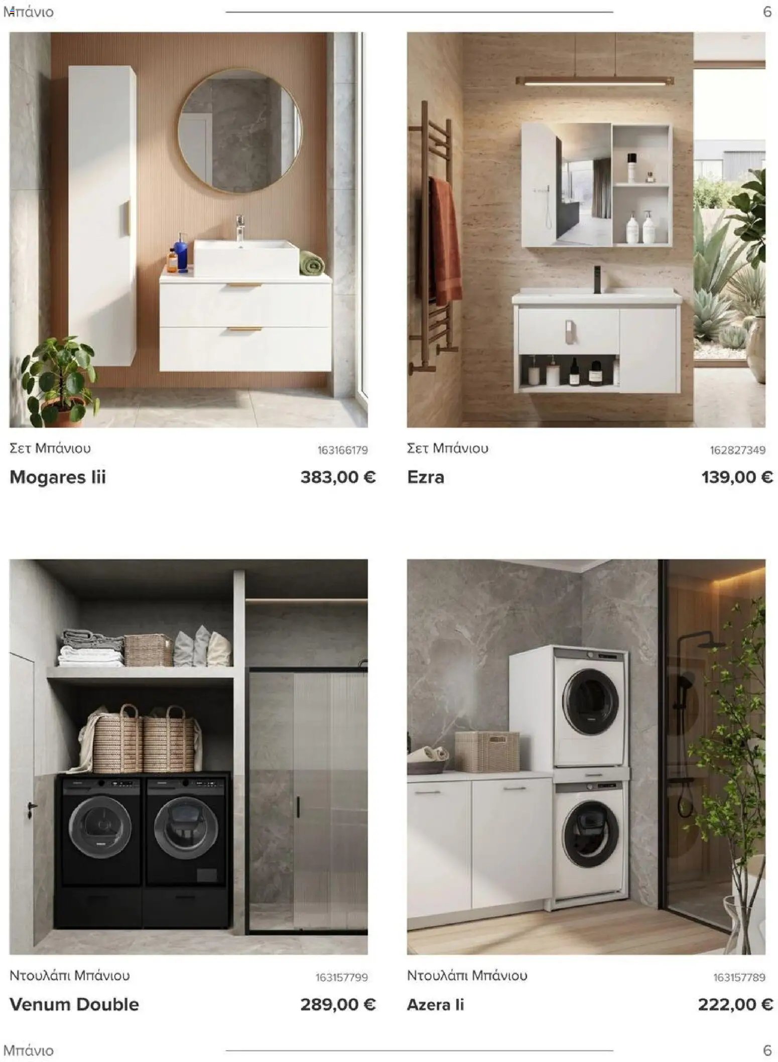 Polihome φυλλάδιο από 01/07/2026 Polihome - Kατάλογος 7/2026