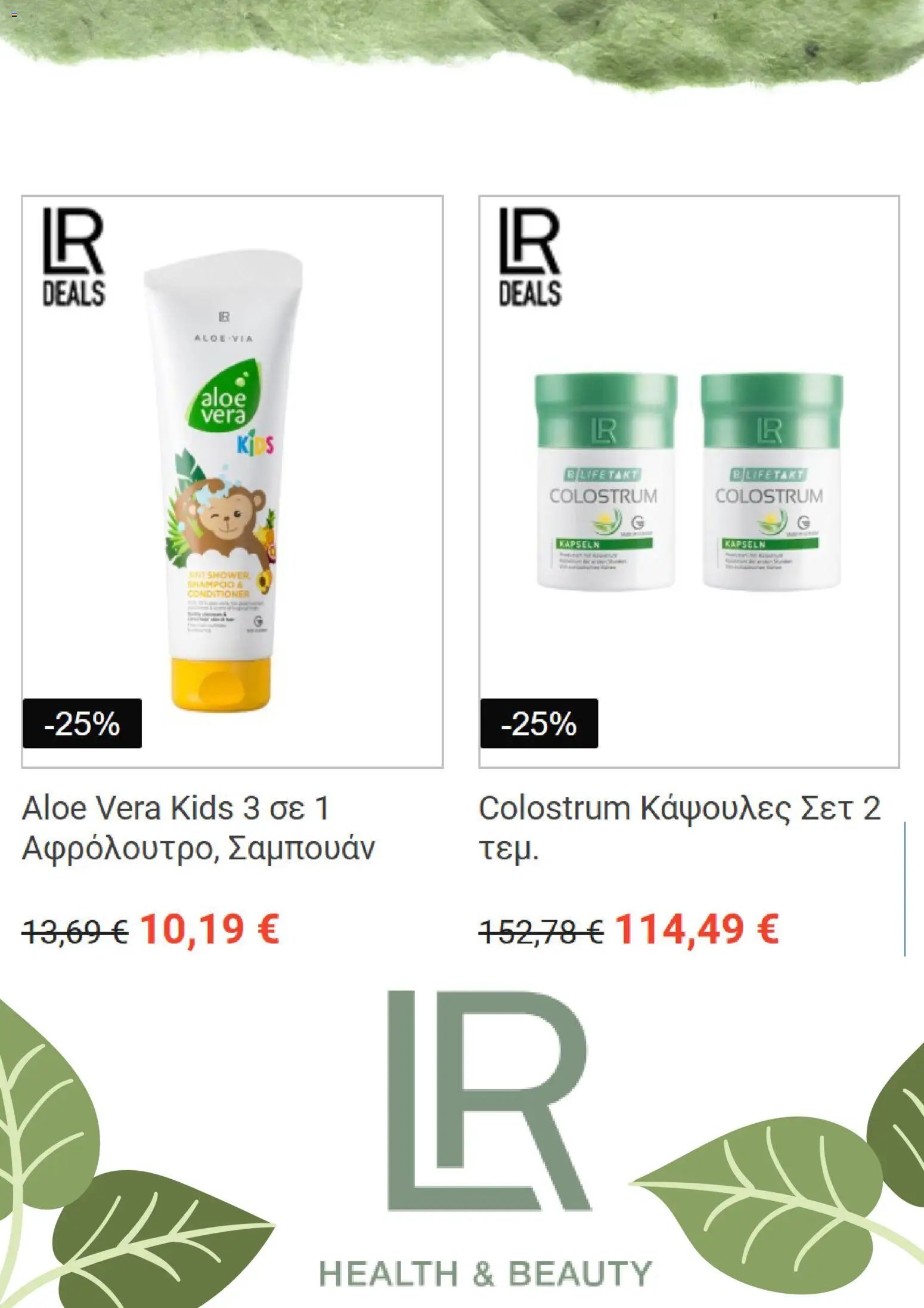 LR Health & Beauty φυλλάδιο από 01/08/2026 LR Health & Beauty - Kατάλογος 08/2026