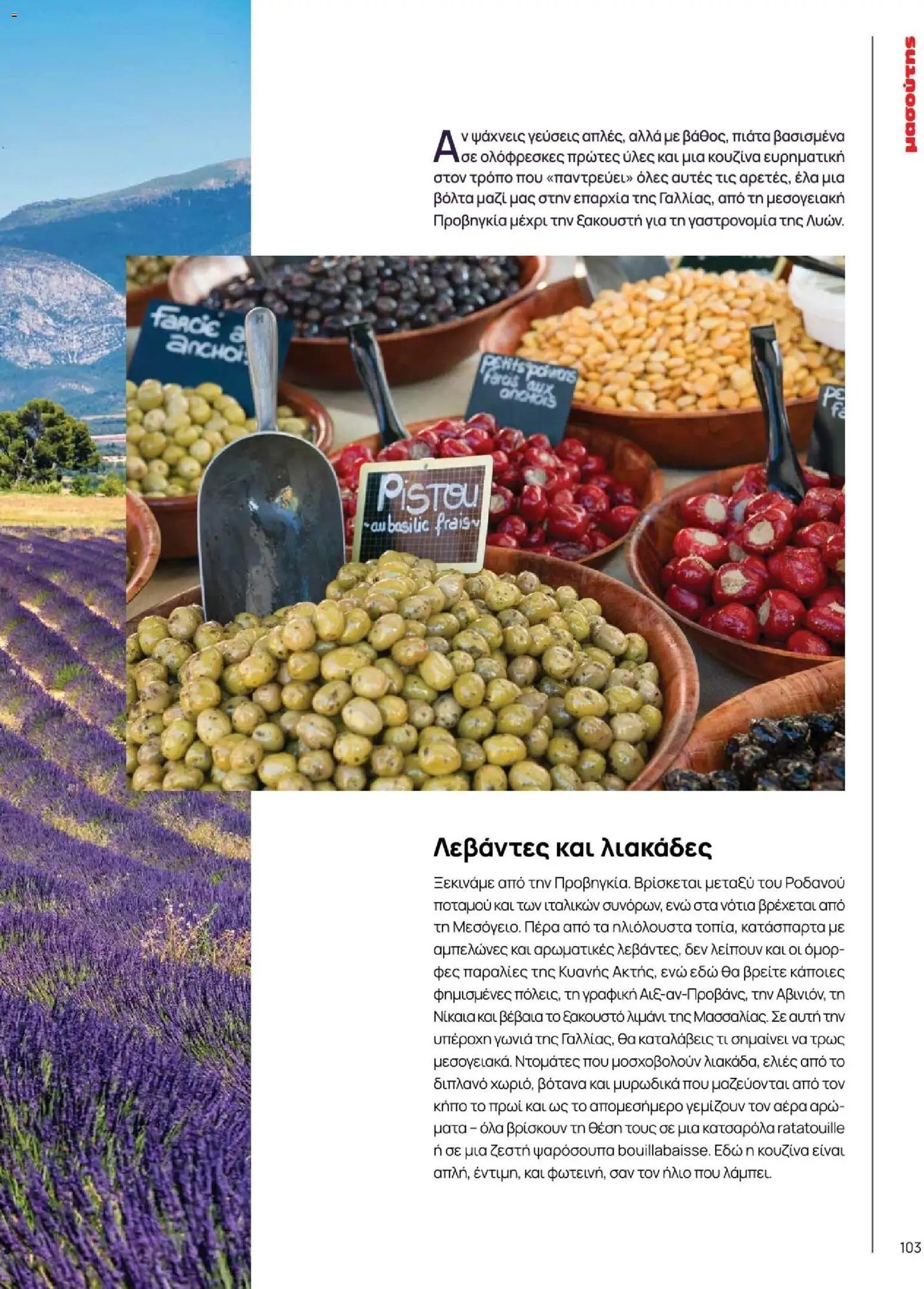 Μασούτης φυλλάδιο από 09/11/2025 Φθινόπωρο - Γεύσεις & εμπνεύσεις (2025-11-09 - 2026-12-31)