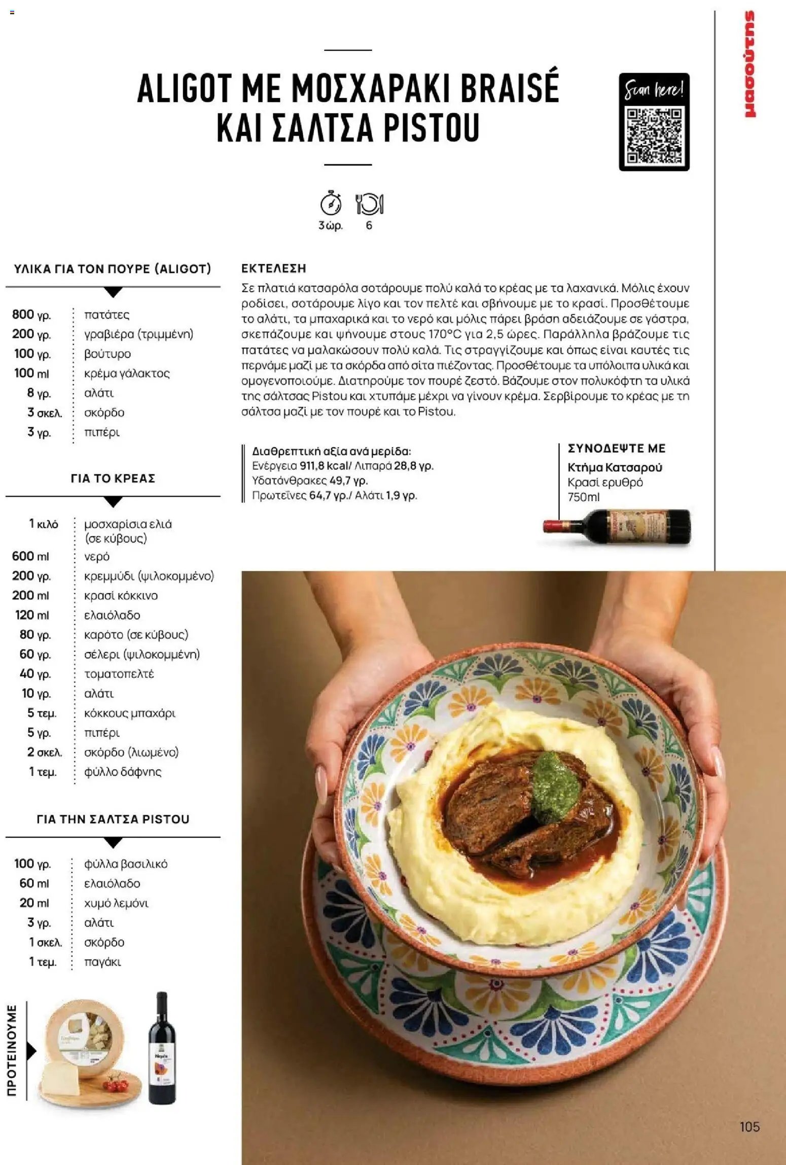 Μασούτης φυλλάδιο από 09/11/2025 Φθινόπωρο - Γεύσεις & εμπνεύσεις (2025-11-09 - 2026-12-31)