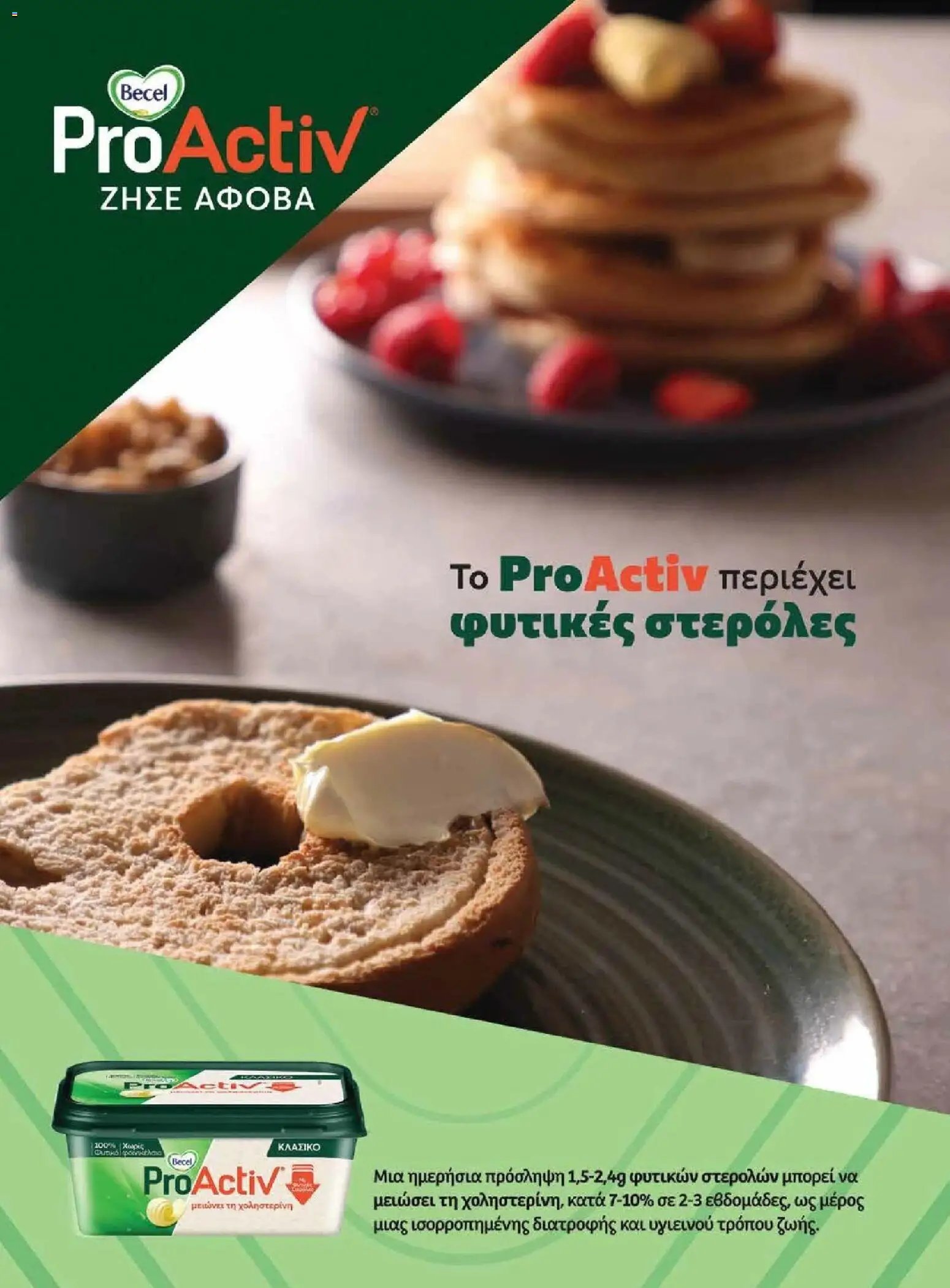 Μασούτης φυλλάδιο από 09/11/2025 Φθινόπωρο - Γεύσεις & εμπνεύσεις (2025-11-09 - 2026-12-31)