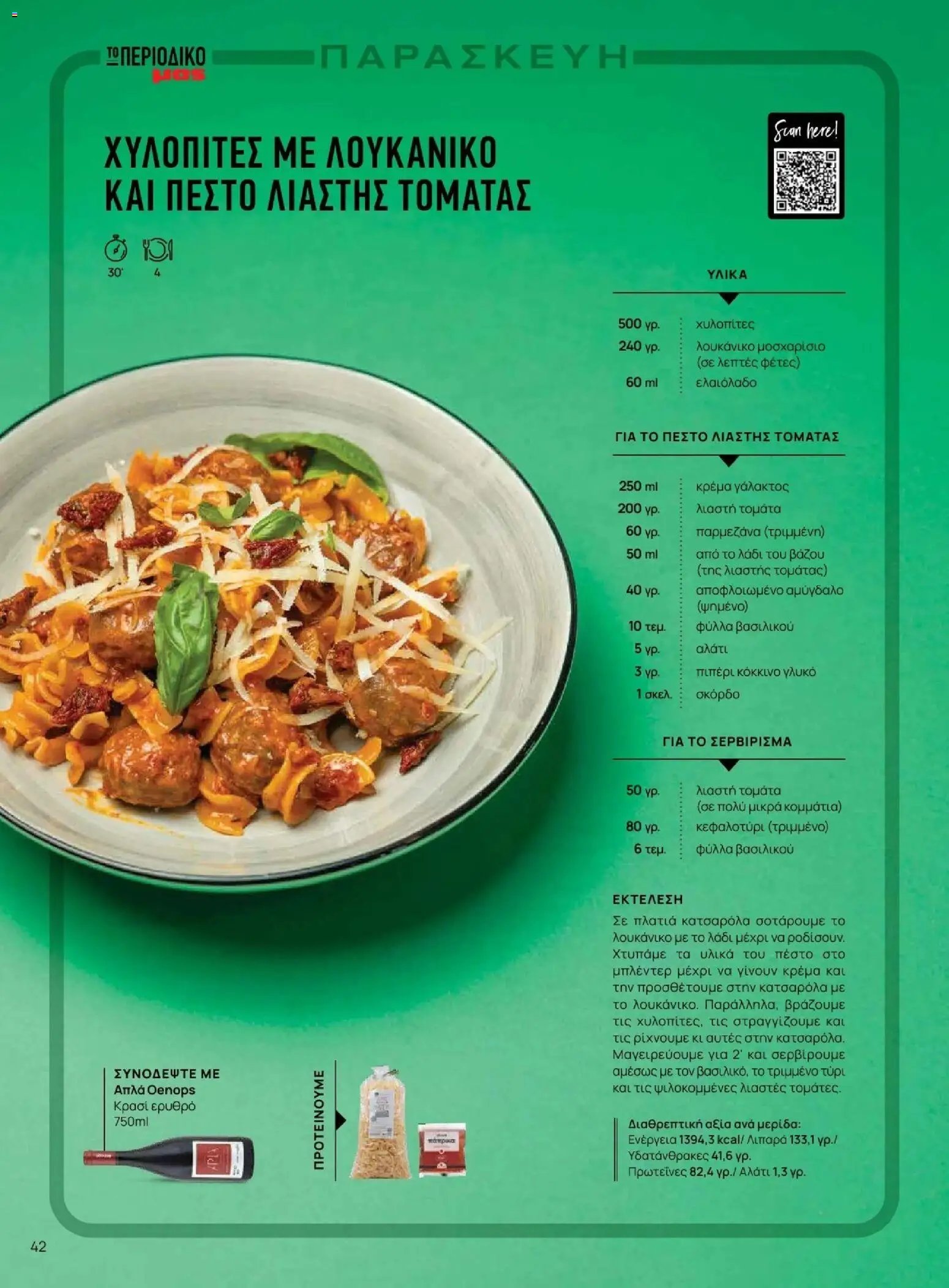 Μασούτης φυλλάδιο από 09/11/2025 Φθινόπωρο - Γεύσεις & εμπνεύσεις (2025-11-09 - 2026-12-31)