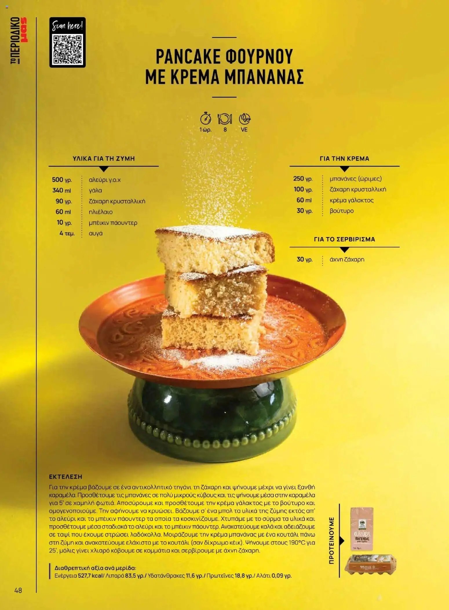 Μασούτης φυλλάδιο από 09/11/2025 Φθινόπωρο - Γεύσεις & εμπνεύσεις (2025-11-09 - 2026-12-31)