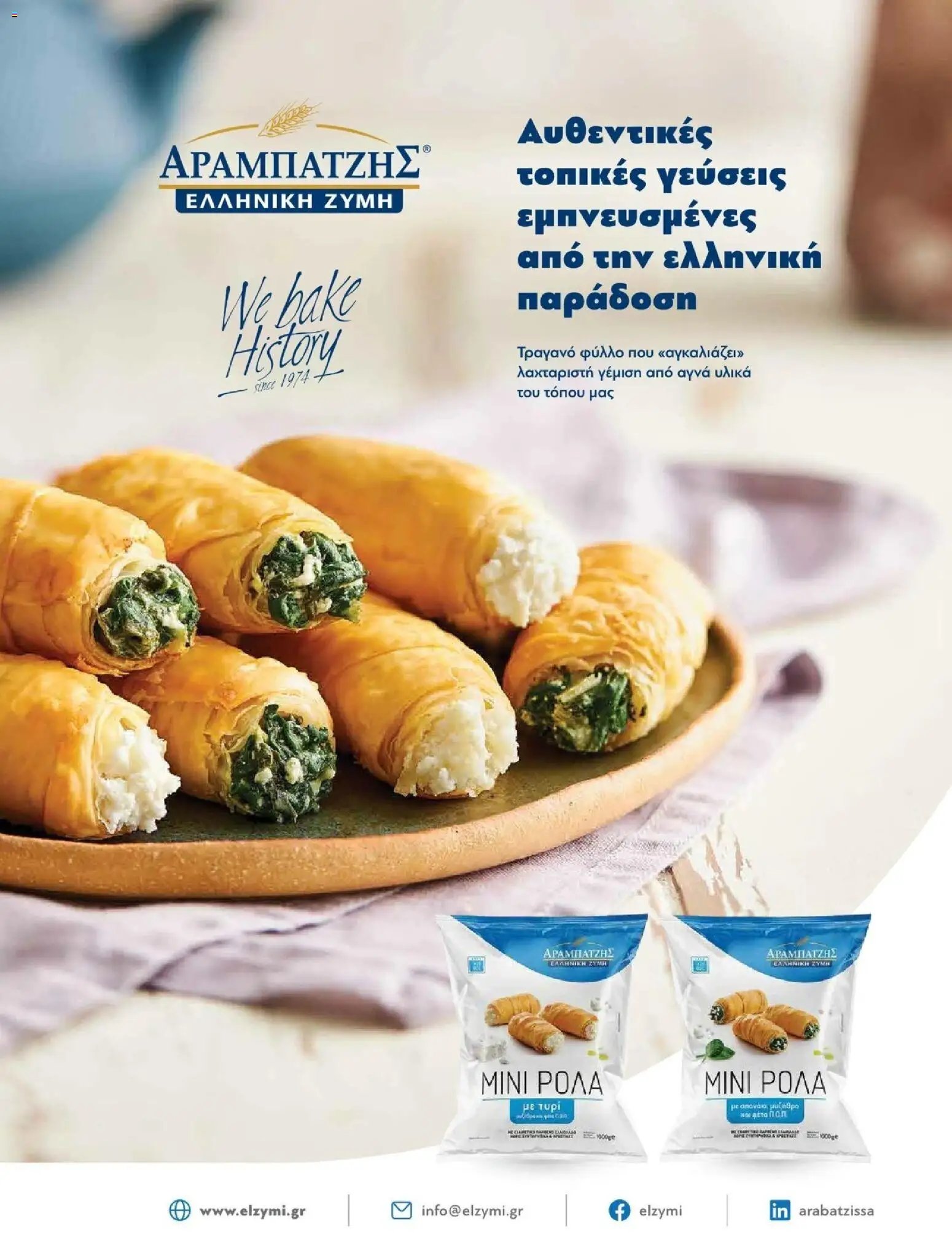 Μασούτης φυλλάδιο από 09/11/2025 Φθινόπωρο - Γεύσεις & εμπνεύσεις (2025-11-09 - 2026-12-31)