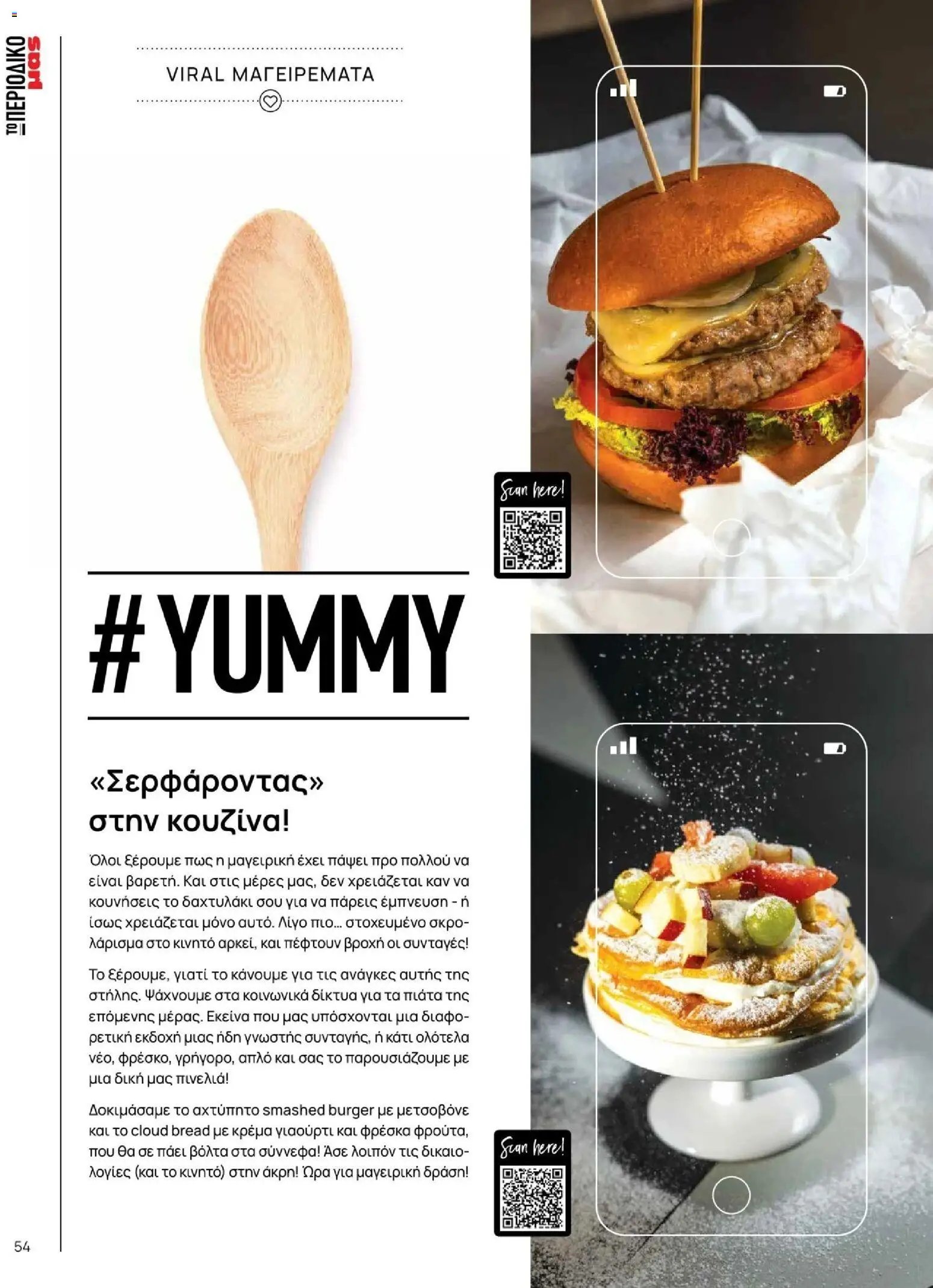 Μασούτης φυλλάδιο από 09/11/2025 Φθινόπωρο - Γεύσεις & εμπνεύσεις (2025-11-09 - 2026-12-31)