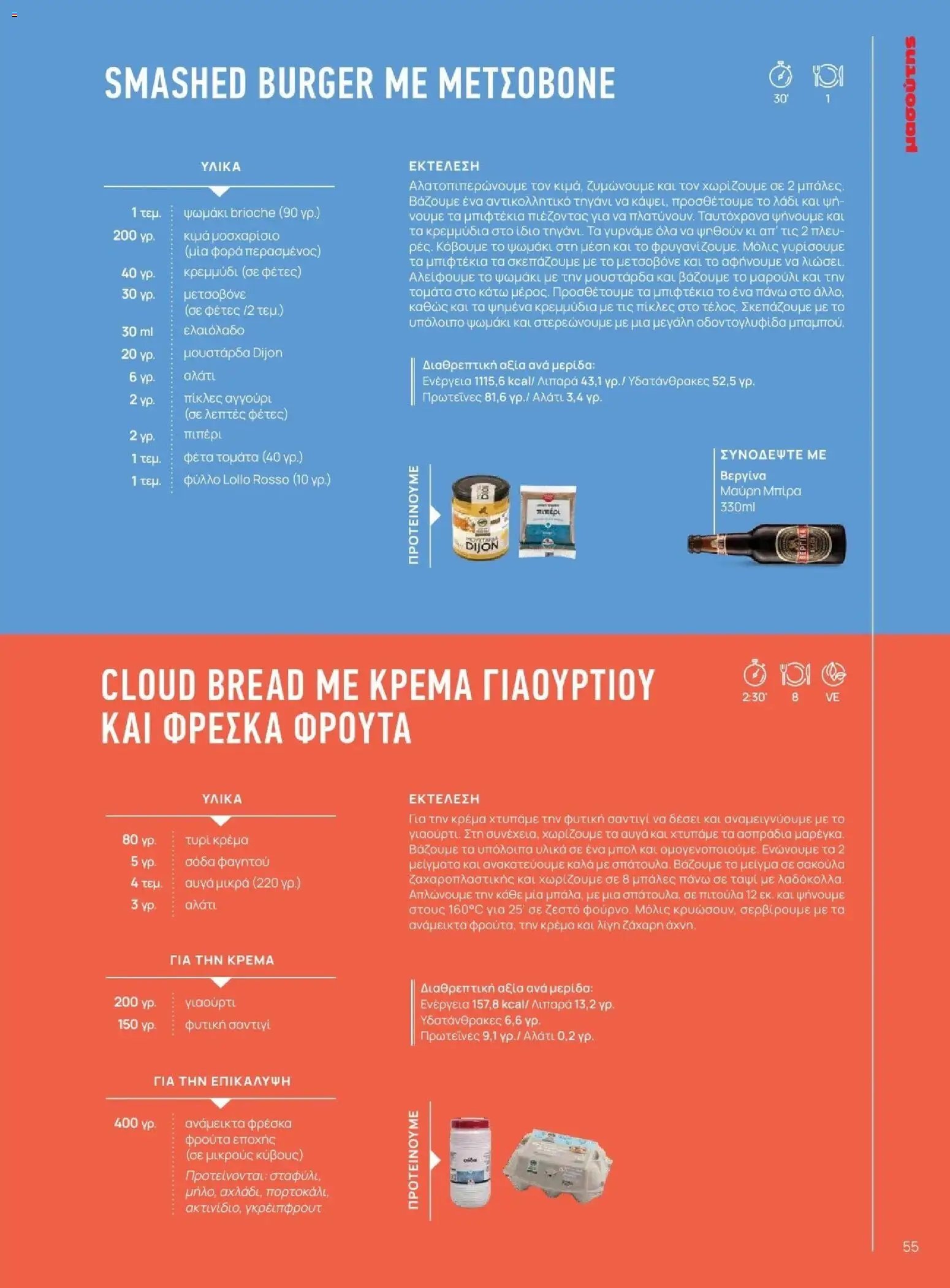 Μασούτης φυλλάδιο από 09/11/2025 Φθινόπωρο - Γεύσεις & εμπνεύσεις (2025-11-09 - 2026-12-31)