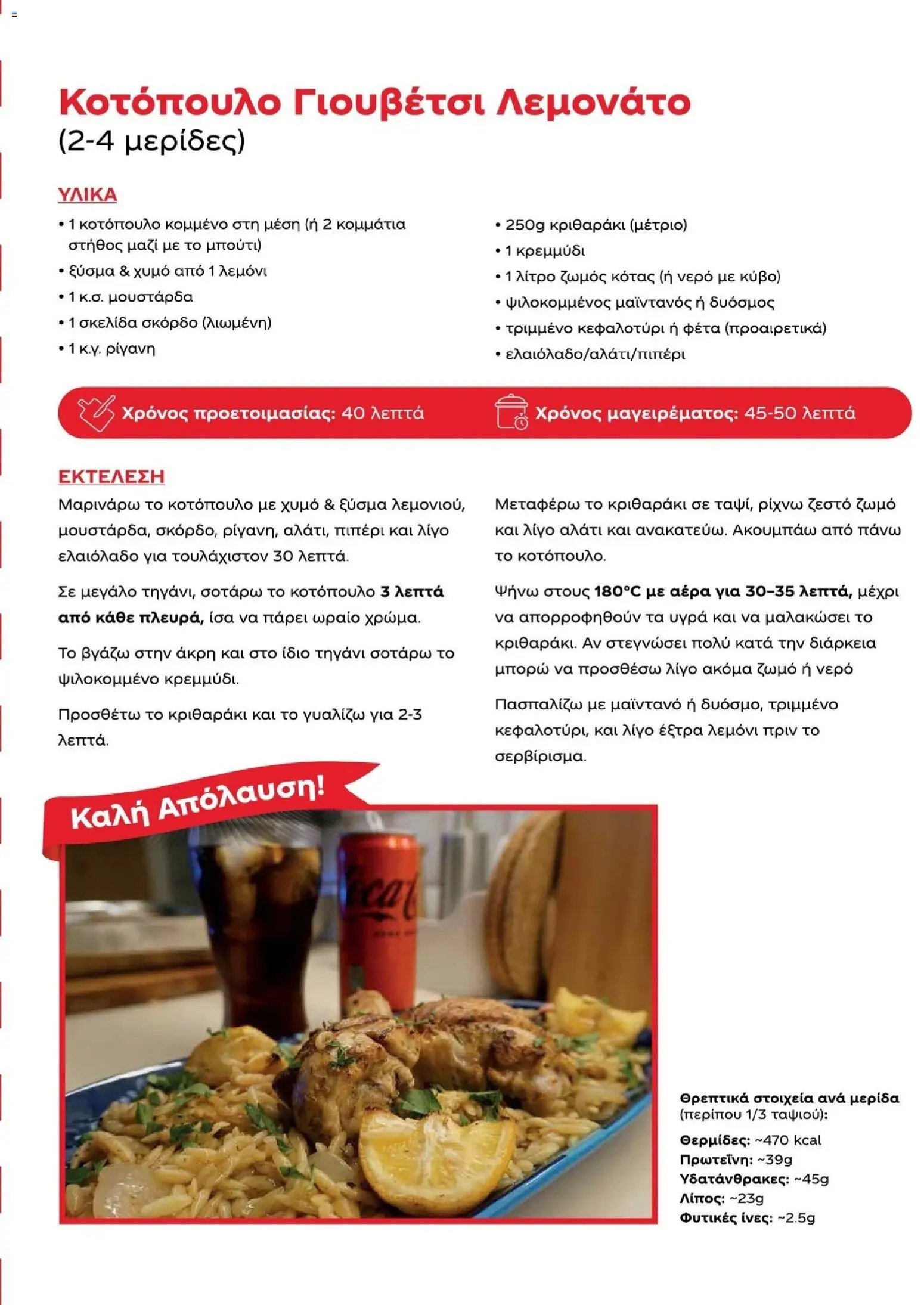 Μασούτης φυλλάδιο από 09/11/2025 Φθινόπωρο - Γεύσεις & εμπνεύσεις (2025-11-09 - 2026-12-31)