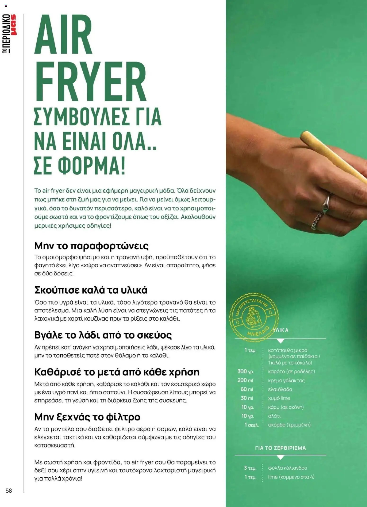 Μασούτης φυλλάδιο από 09/11/2025 Φθινόπωρο - Γεύσεις & εμπνεύσεις (2025-11-09 - 2026-12-31)