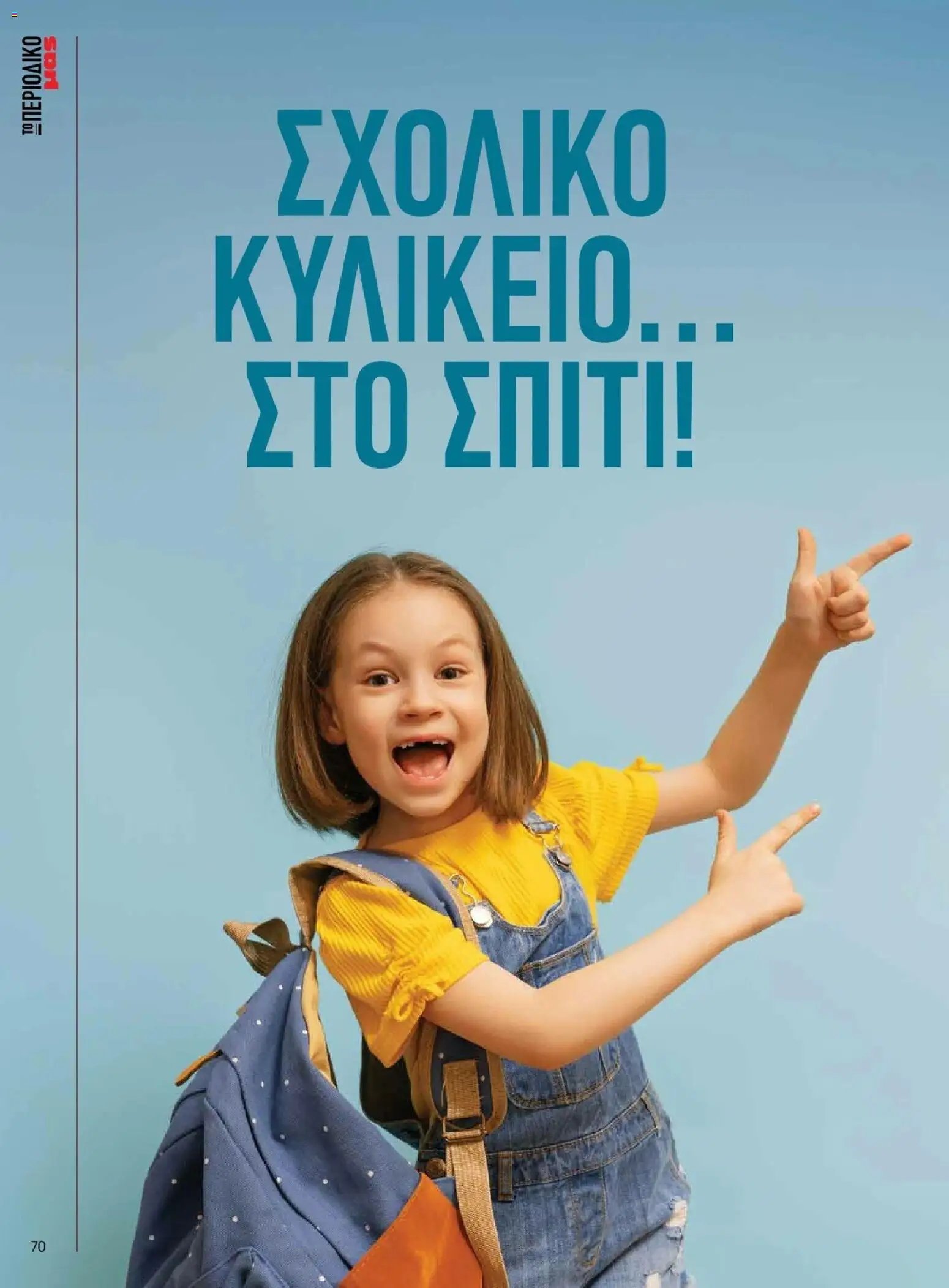 Μασούτης φυλλάδιο από 09/11/2025 Φθινόπωρο - Γεύσεις & εμπνεύσεις (2025-11-09 - 2026-12-31)