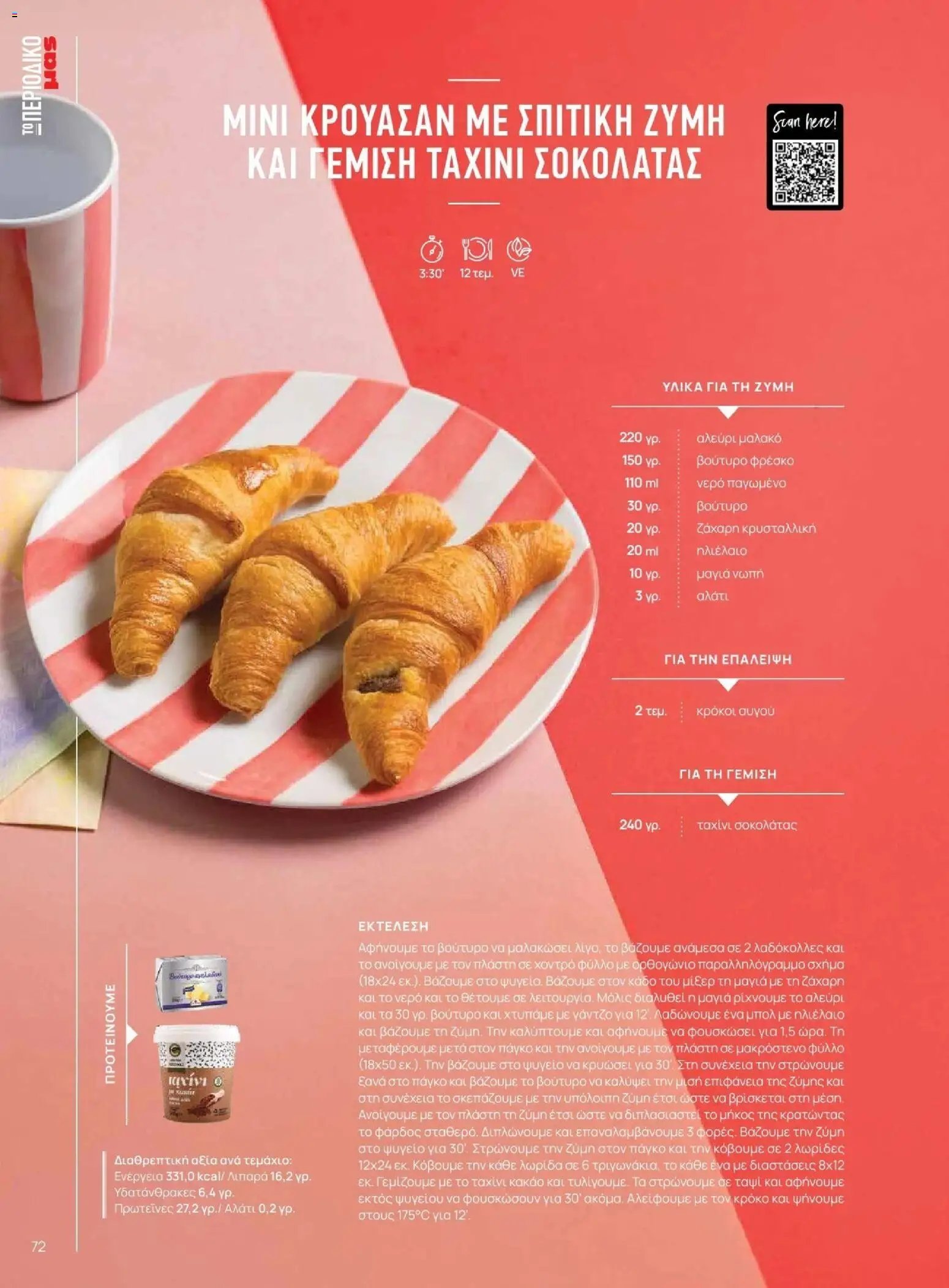 Μασούτης φυλλάδιο από 09/11/2025 Φθινόπωρο - Γεύσεις & εμπνεύσεις (2025-11-09 - 2026-12-31)