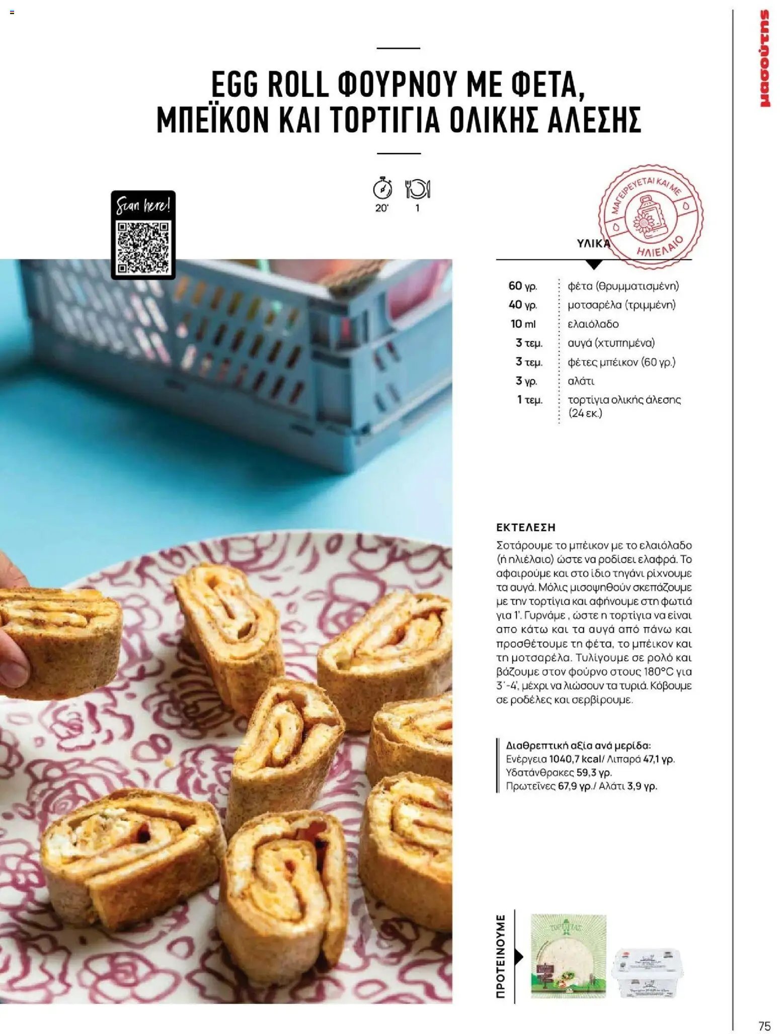 Μασούτης φυλλάδιο από 09/11/2025 Φθινόπωρο - Γεύσεις & εμπνεύσεις (2025-11-09 - 2026-12-31)