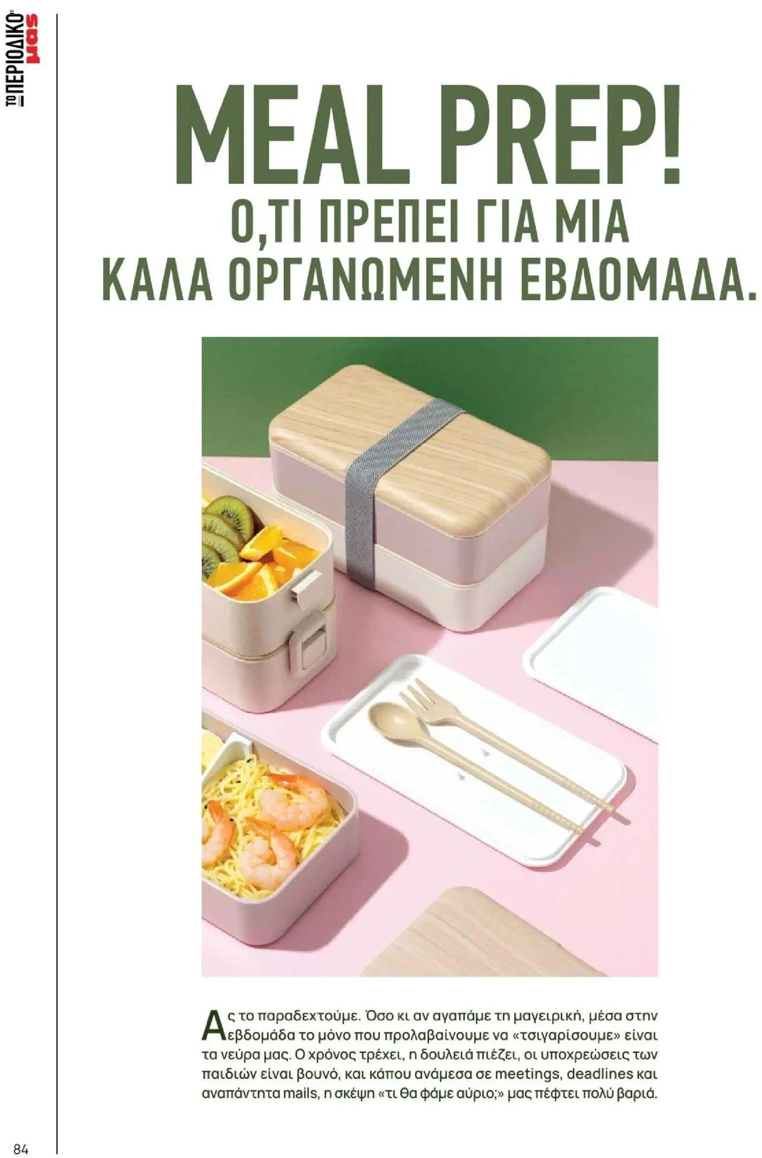 Μασούτης φυλλάδιο από 09/11/2025 Φθινόπωρο - Γεύσεις & εμπνεύσεις (2025-11-09 - 2026-12-31)