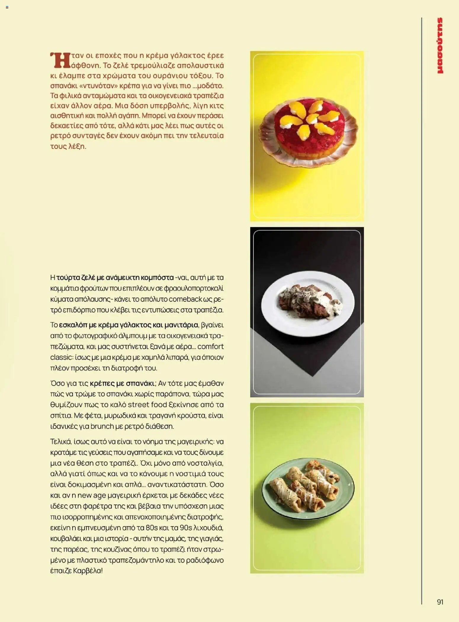 Μασούτης φυλλάδιο από 09/11/2025 Φθινόπωρο - Γεύσεις & εμπνεύσεις (2025-11-09 - 2026-12-31)