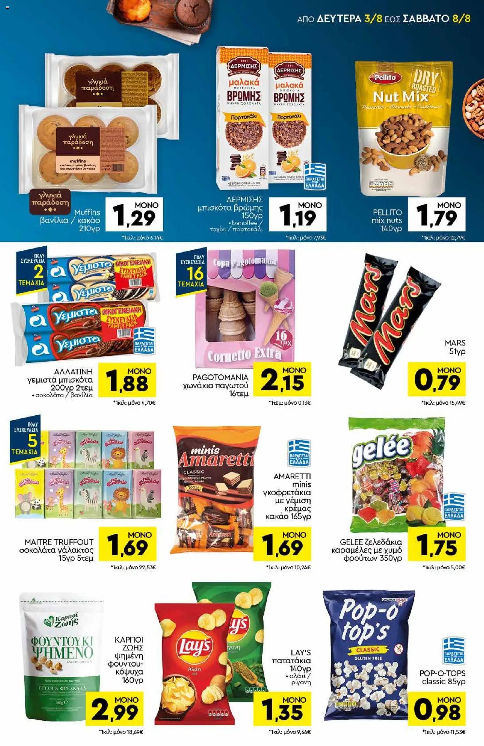 Discount Markt φυλλάδιο από 03/08/2026 Discount Markt - Προσφορές