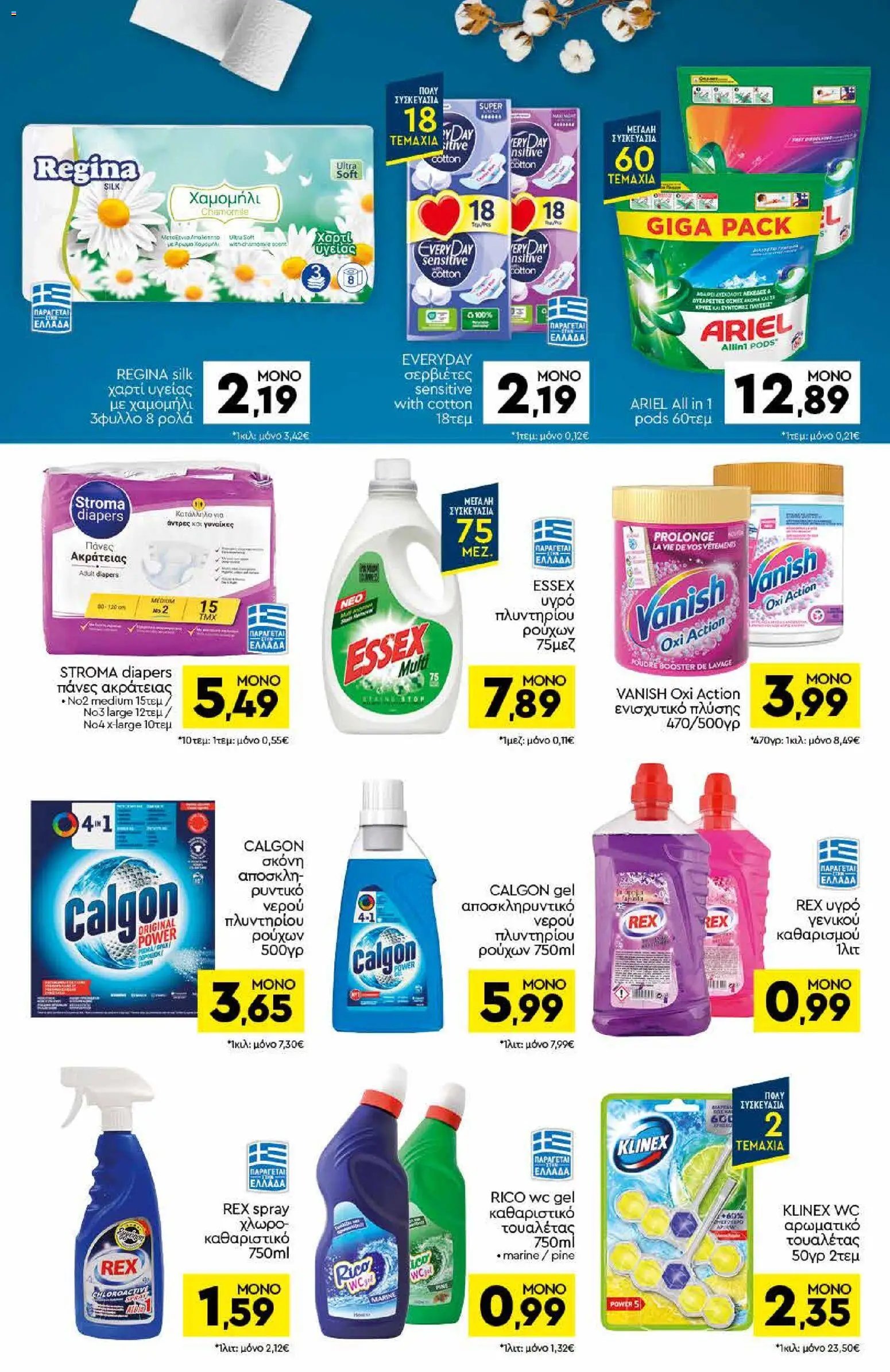 Discount Markt φυλλάδιο από 03/08/2026 Discount Markt - Προσφορές
