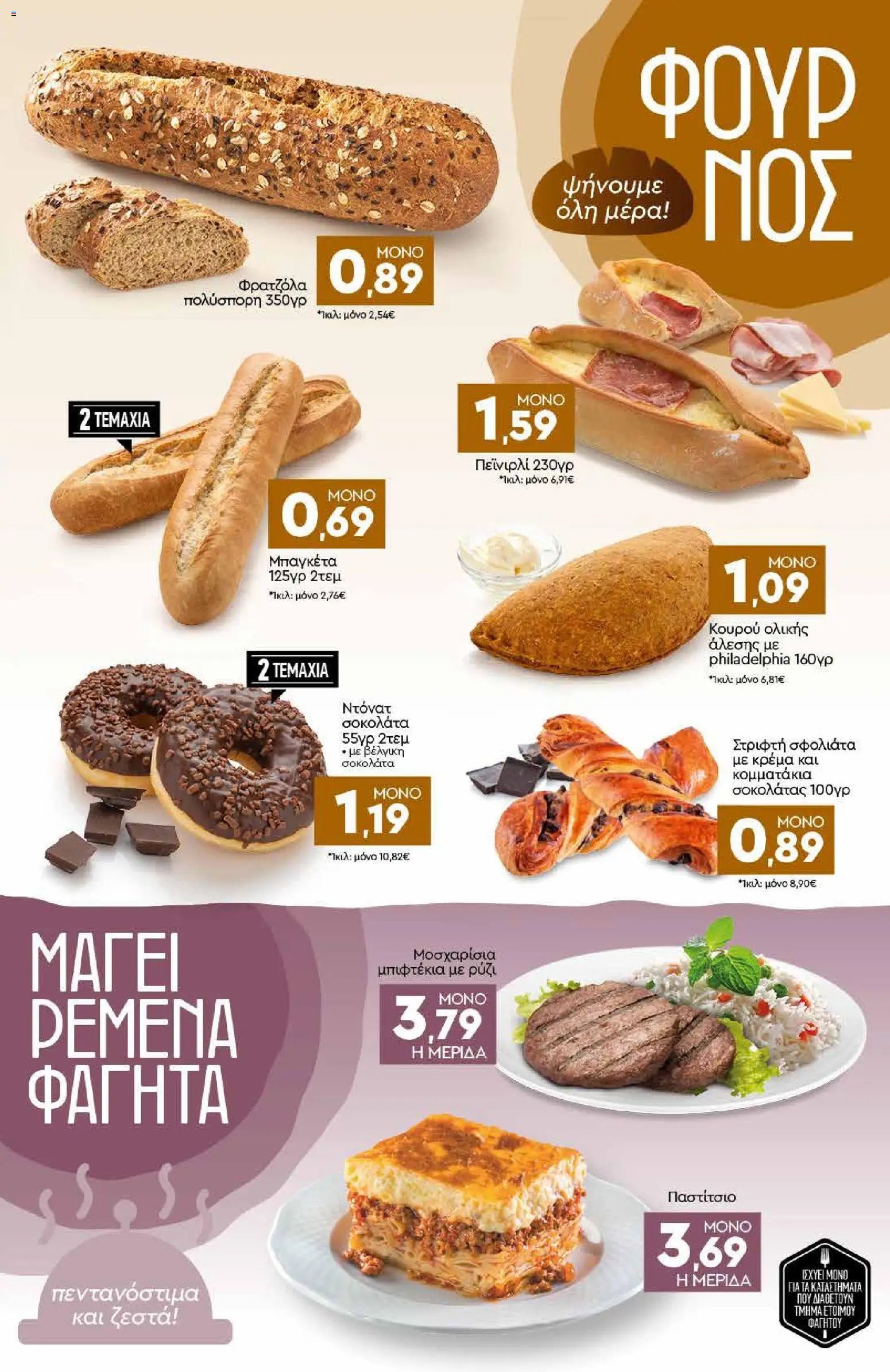 Discount Markt φυλλάδιο από 03/08/2026 Discount Markt - Προσφορές