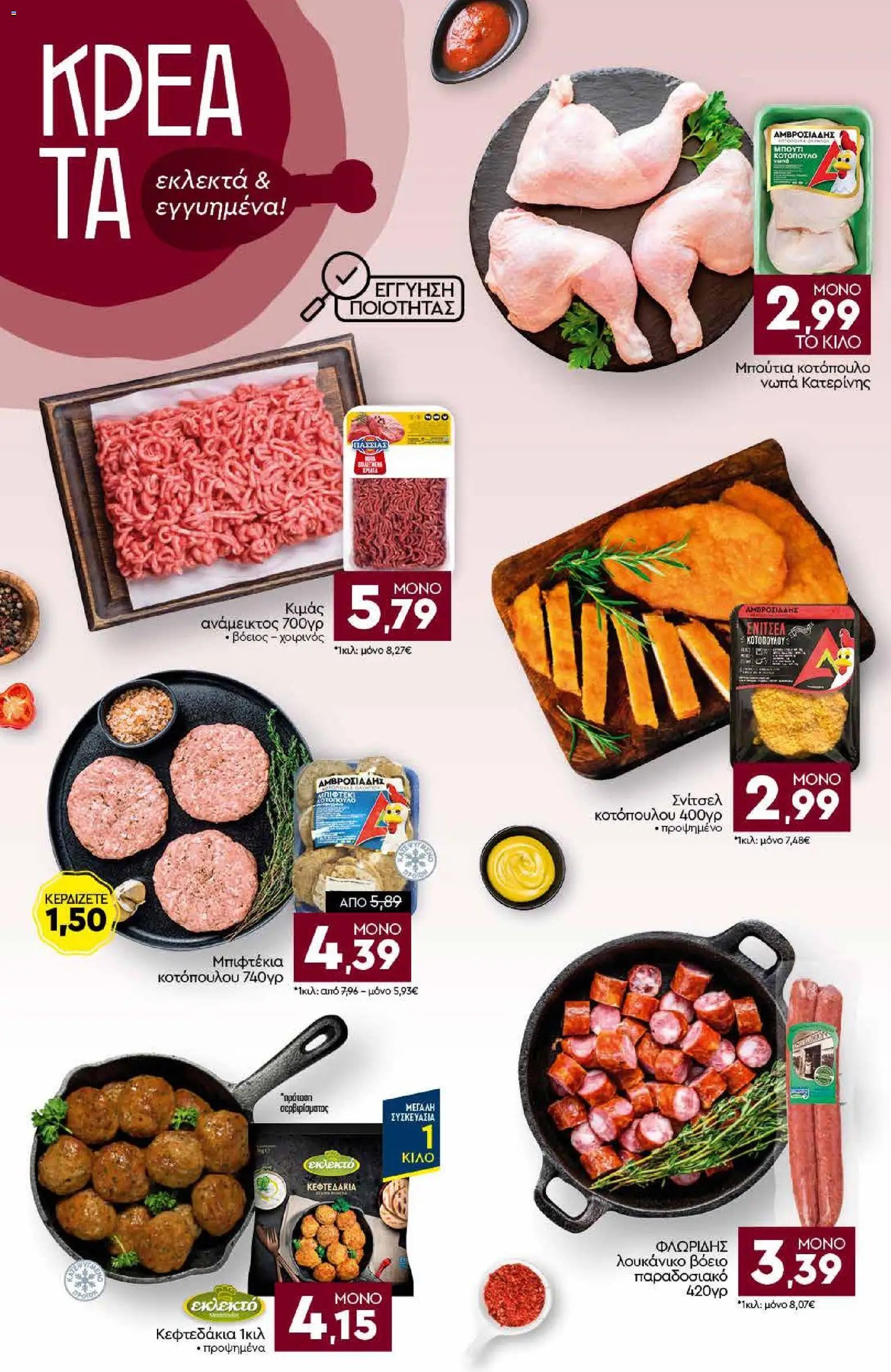 Discount Markt φυλλάδιο από 03/08/2026 Discount Markt - Προσφορές