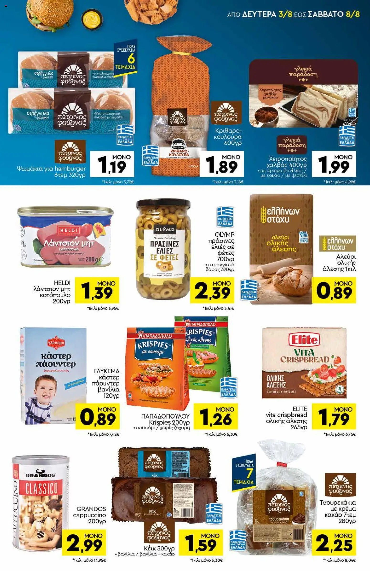 Discount Markt φυλλάδιο από 03/08/2026 Discount Markt - Προσφορές