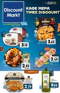 Discount Markt φυλλάδιο από 03/08/2026 Discount Markt - Προσφορές