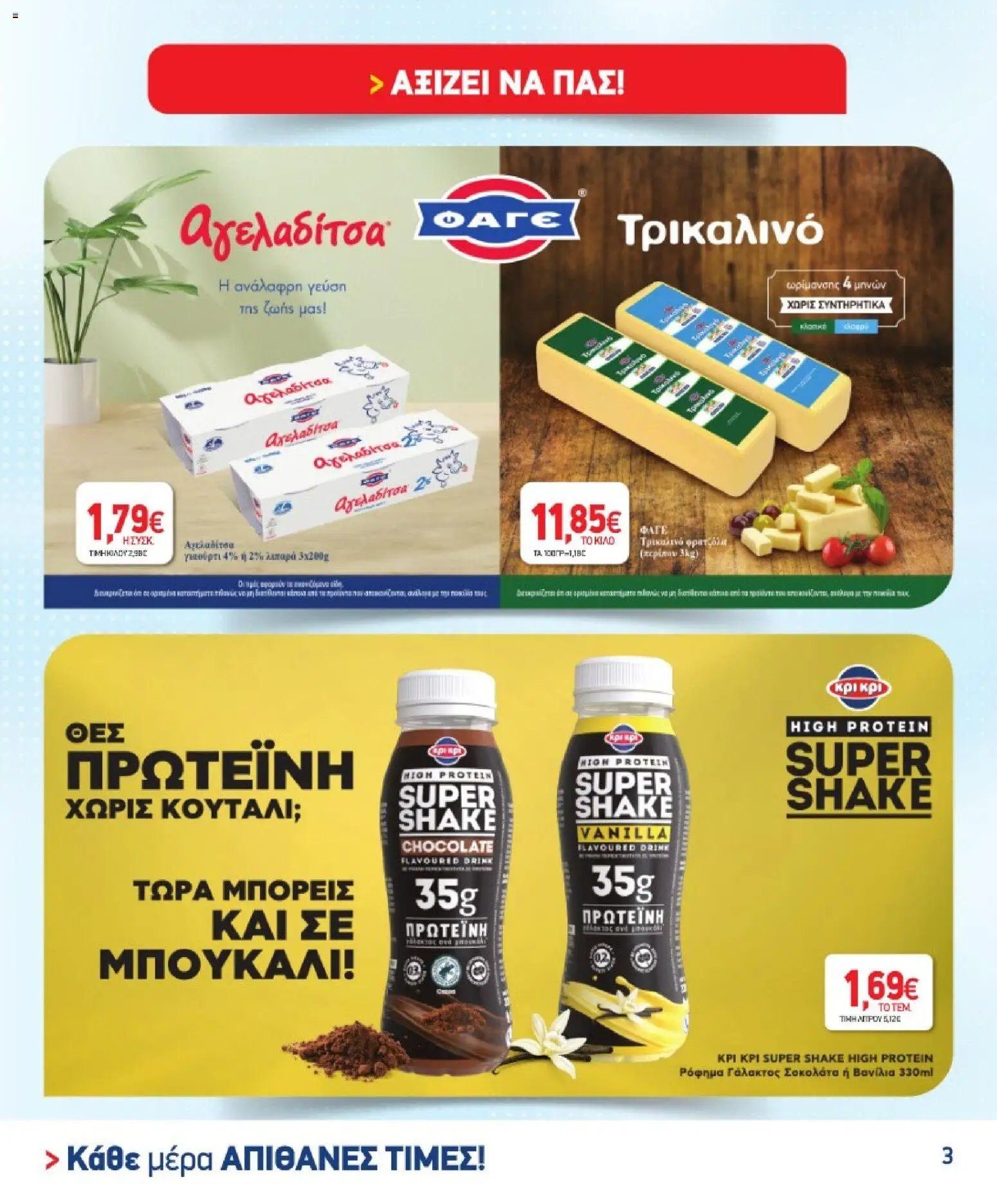 Market in φυλλάδιο από 02/09/2026 Market in - Προσφορές