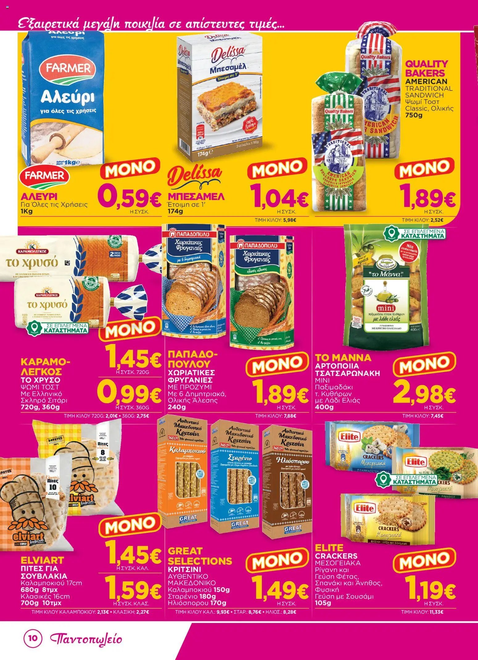 Bazaar φυλλάδιο από 24/06/2026 Bazaar - Φυλλάδιο