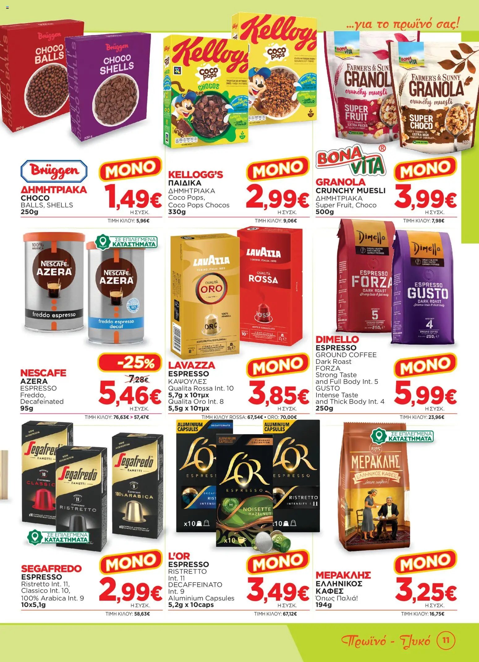 Bazaar φυλλάδιο από 24/06/2026 Bazaar - Φυλλάδιο