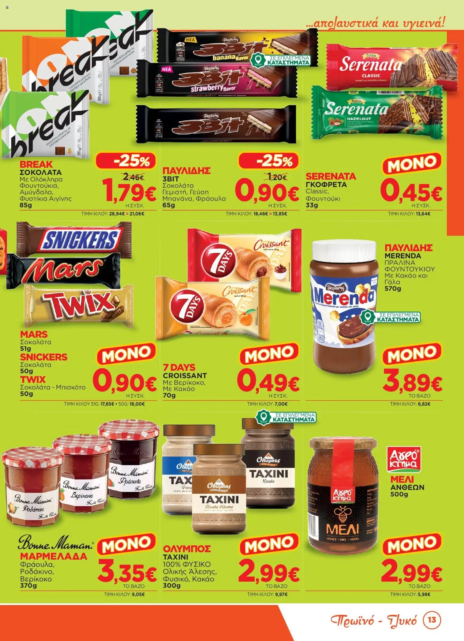Bazaar φυλλάδιο από 24/06/2026 Bazaar - Φυλλάδιο