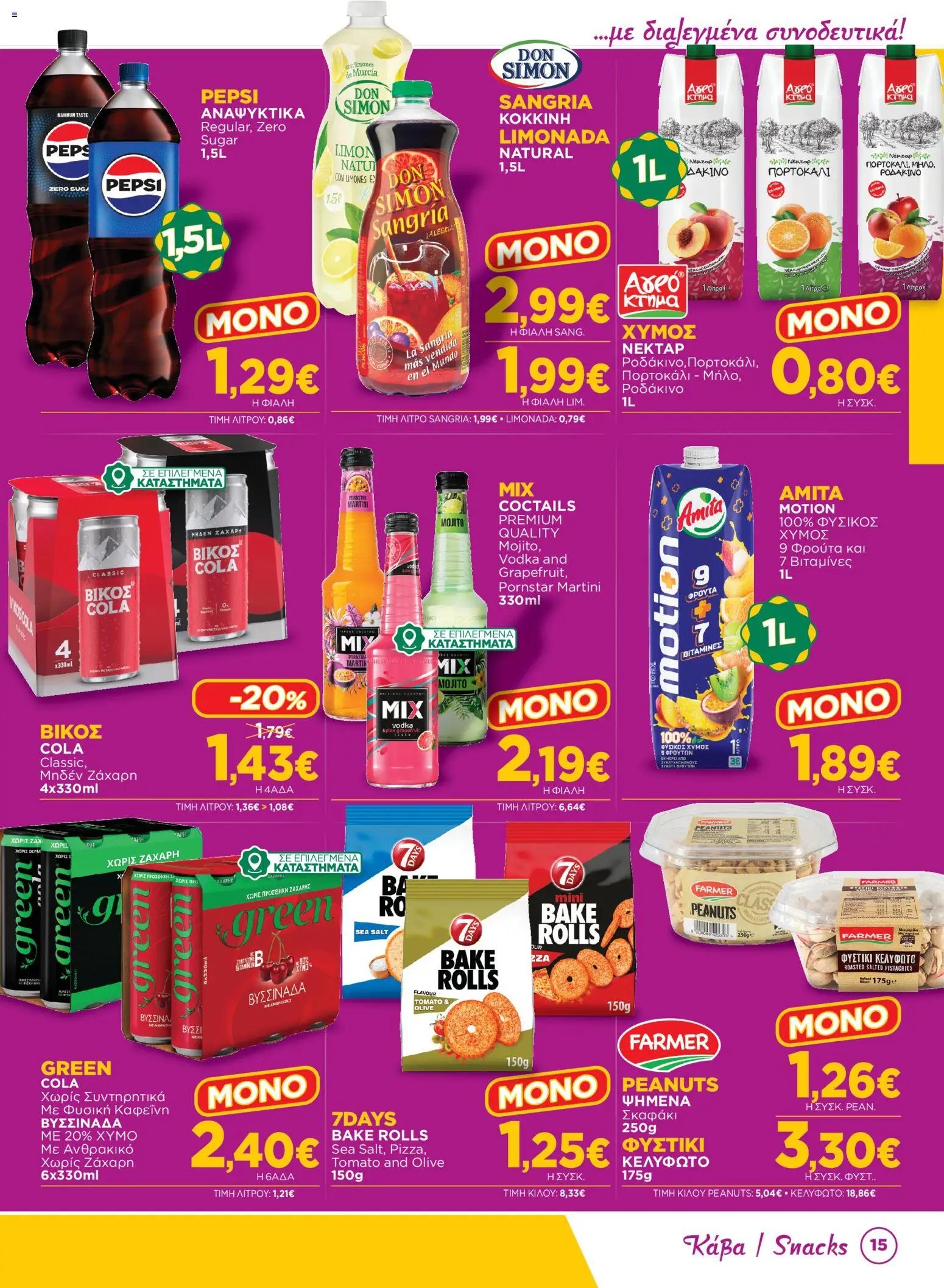 Bazaar φυλλάδιο από 24/06/2026 Bazaar - Φυλλάδιο