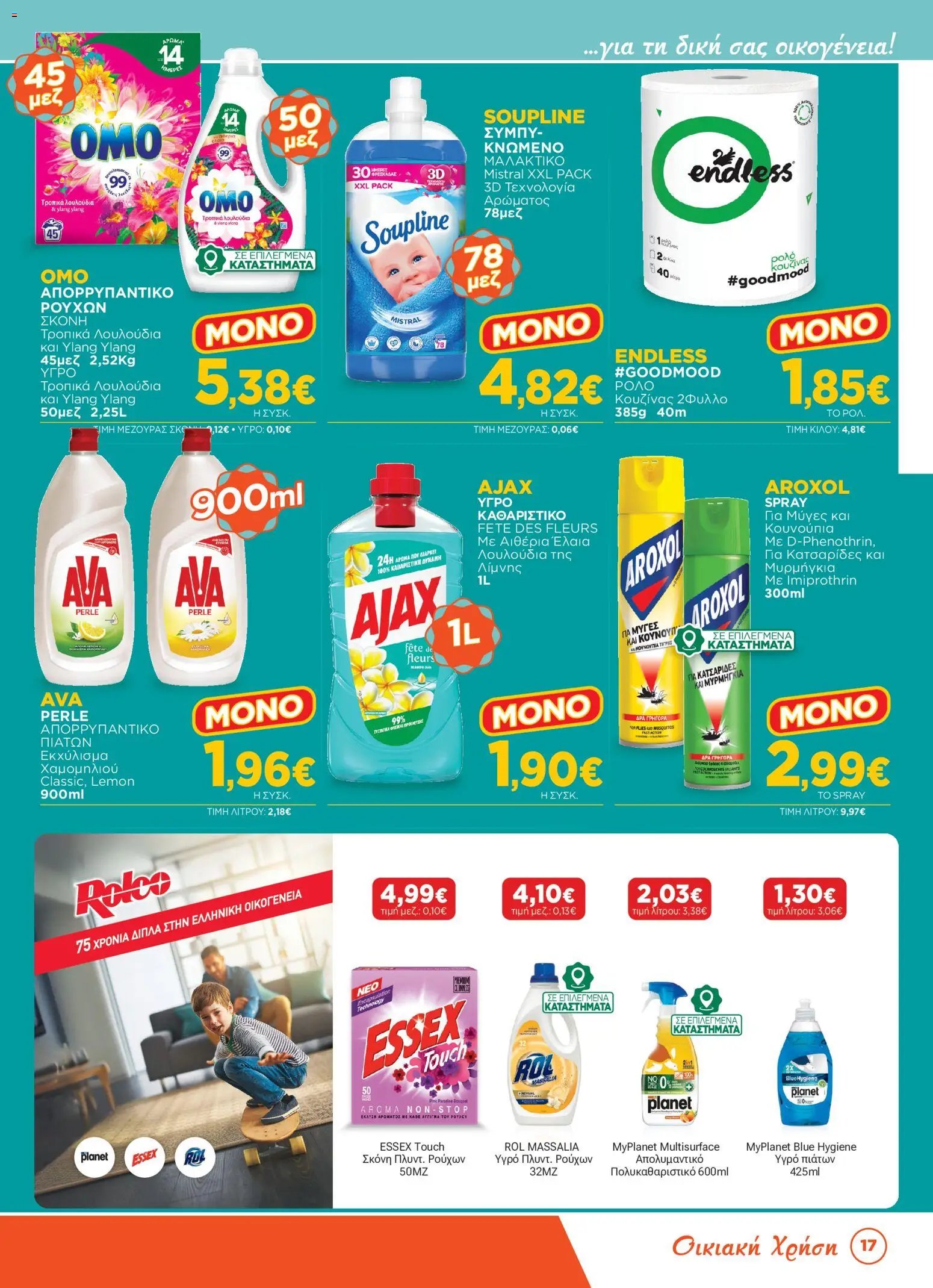 Bazaar φυλλάδιο από 24/06/2026 Bazaar - Φυλλάδιο