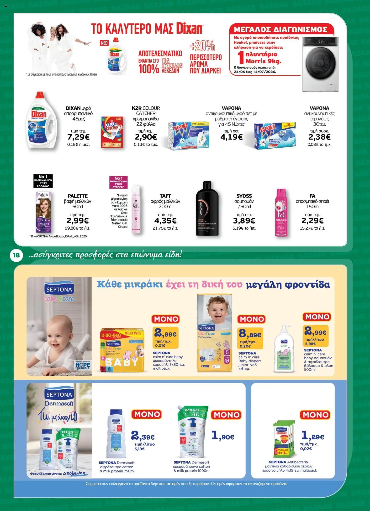 Bazaar φυλλάδιο από 24/06/2026 Bazaar - Φυλλάδιο