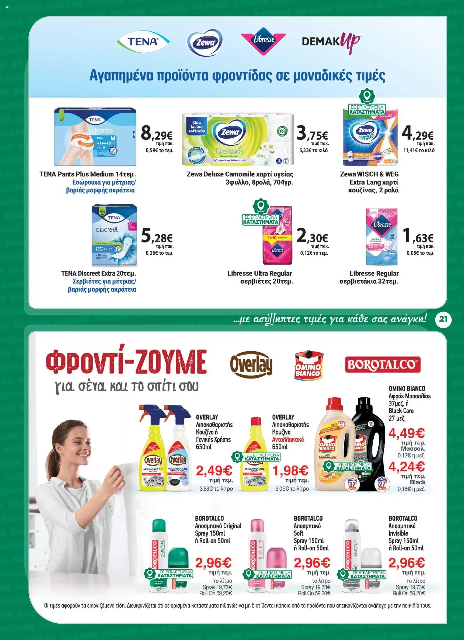 Bazaar φυλλάδιο από 24/06/2026 Bazaar - Φυλλάδιο