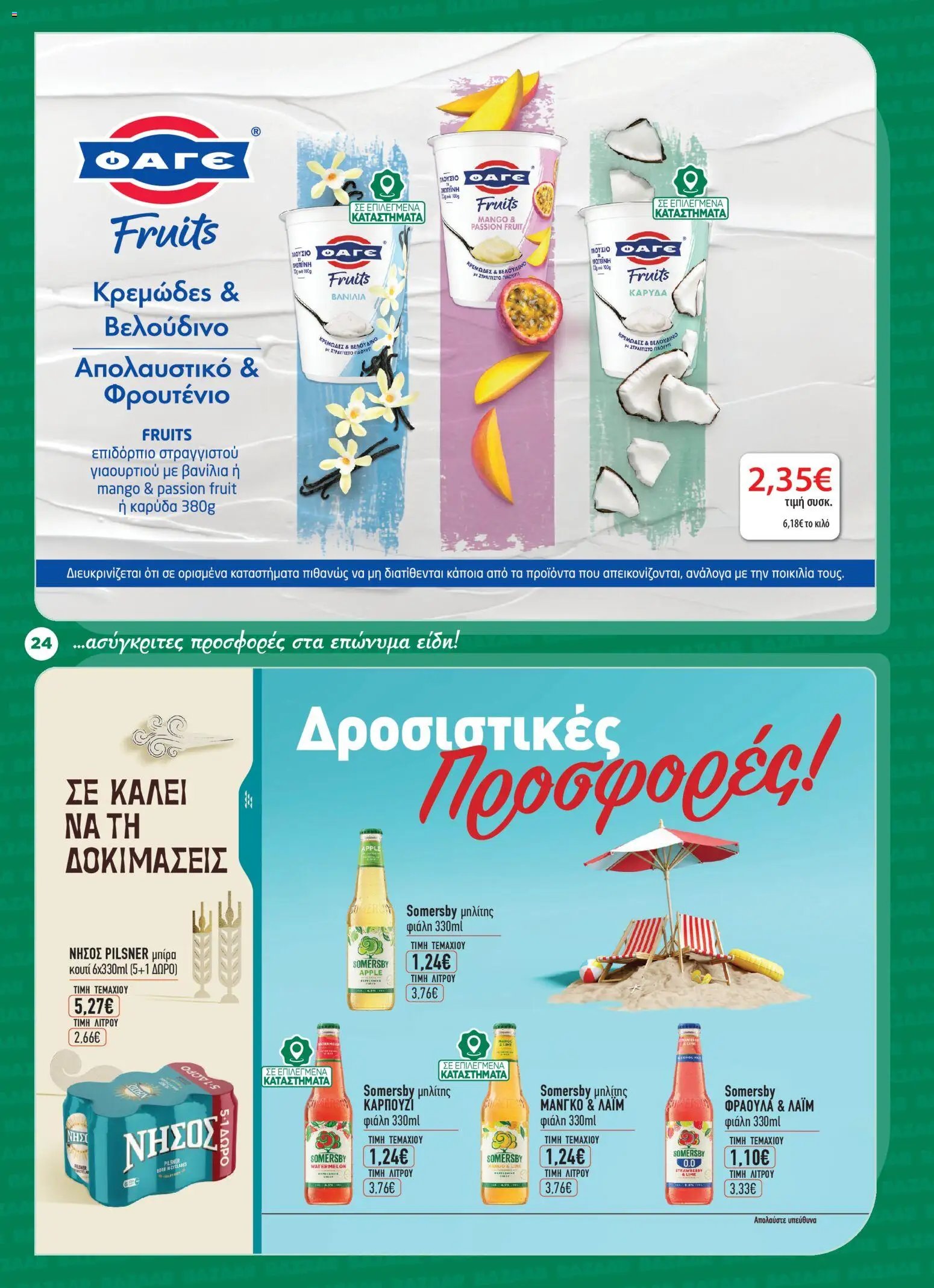 Bazaar φυλλάδιο από 24/06/2026 Bazaar - Φυλλάδιο