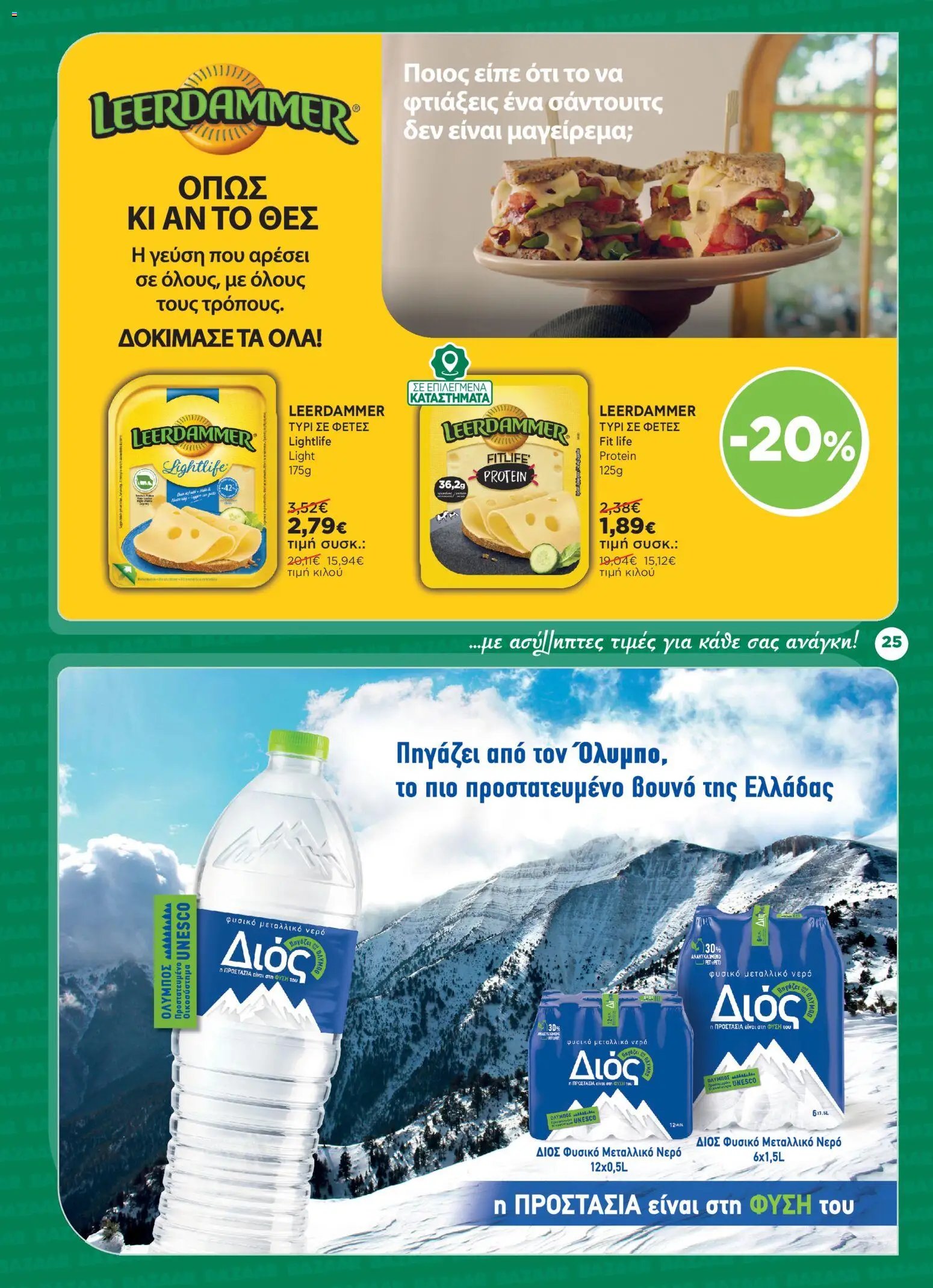 Bazaar φυλλάδιο από 24/06/2026 Bazaar - Φυλλάδιο