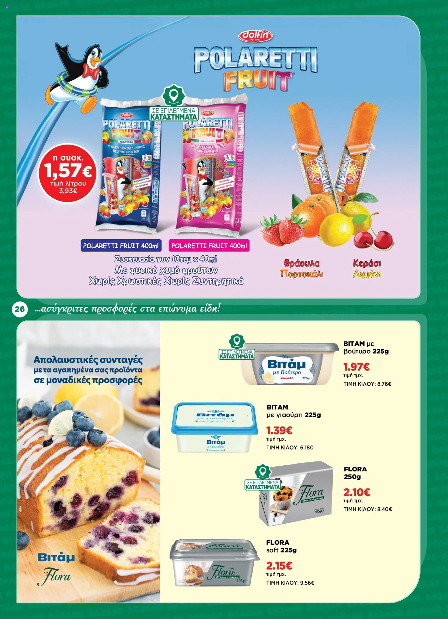 Bazaar φυλλάδιο από 24/06/2026 Bazaar - Φυλλάδιο