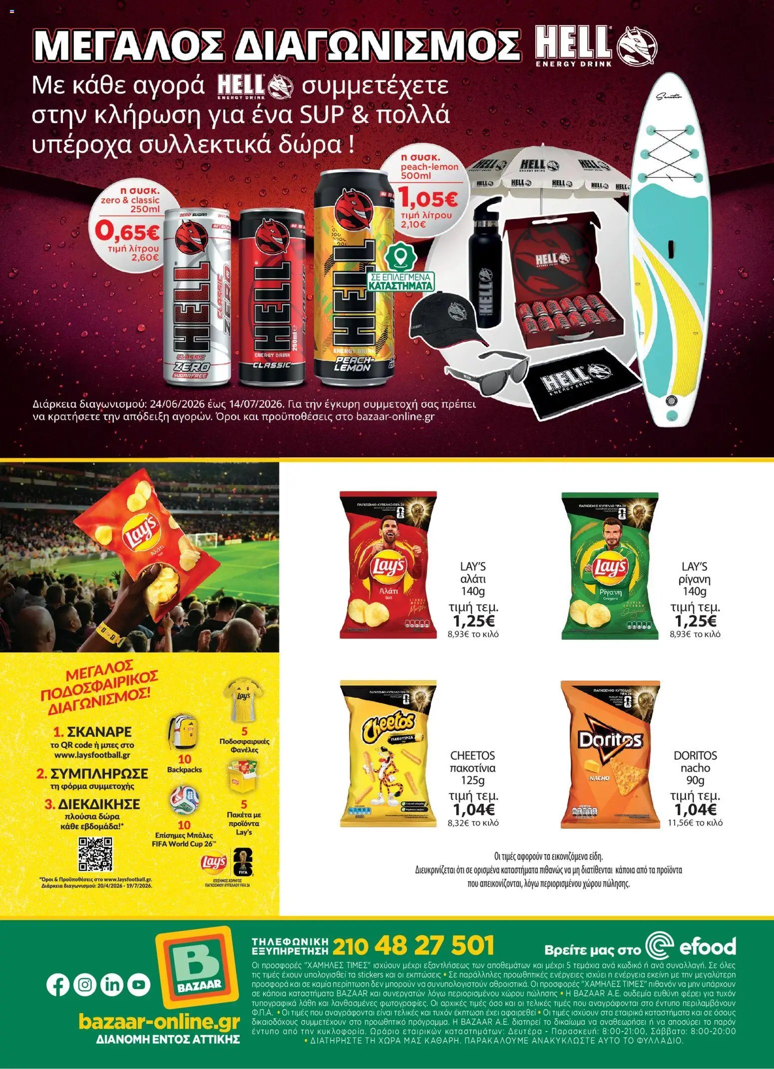 Bazaar φυλλάδιο από 24/06/2026 Bazaar - Φυλλάδιο