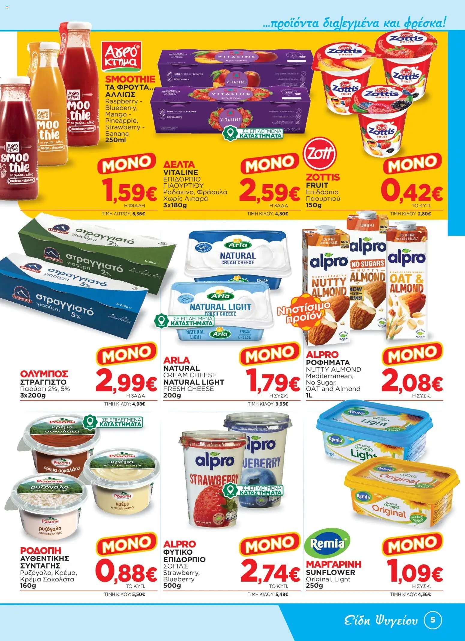 Bazaar φυλλάδιο από 24/06/2026 Bazaar - Φυλλάδιο