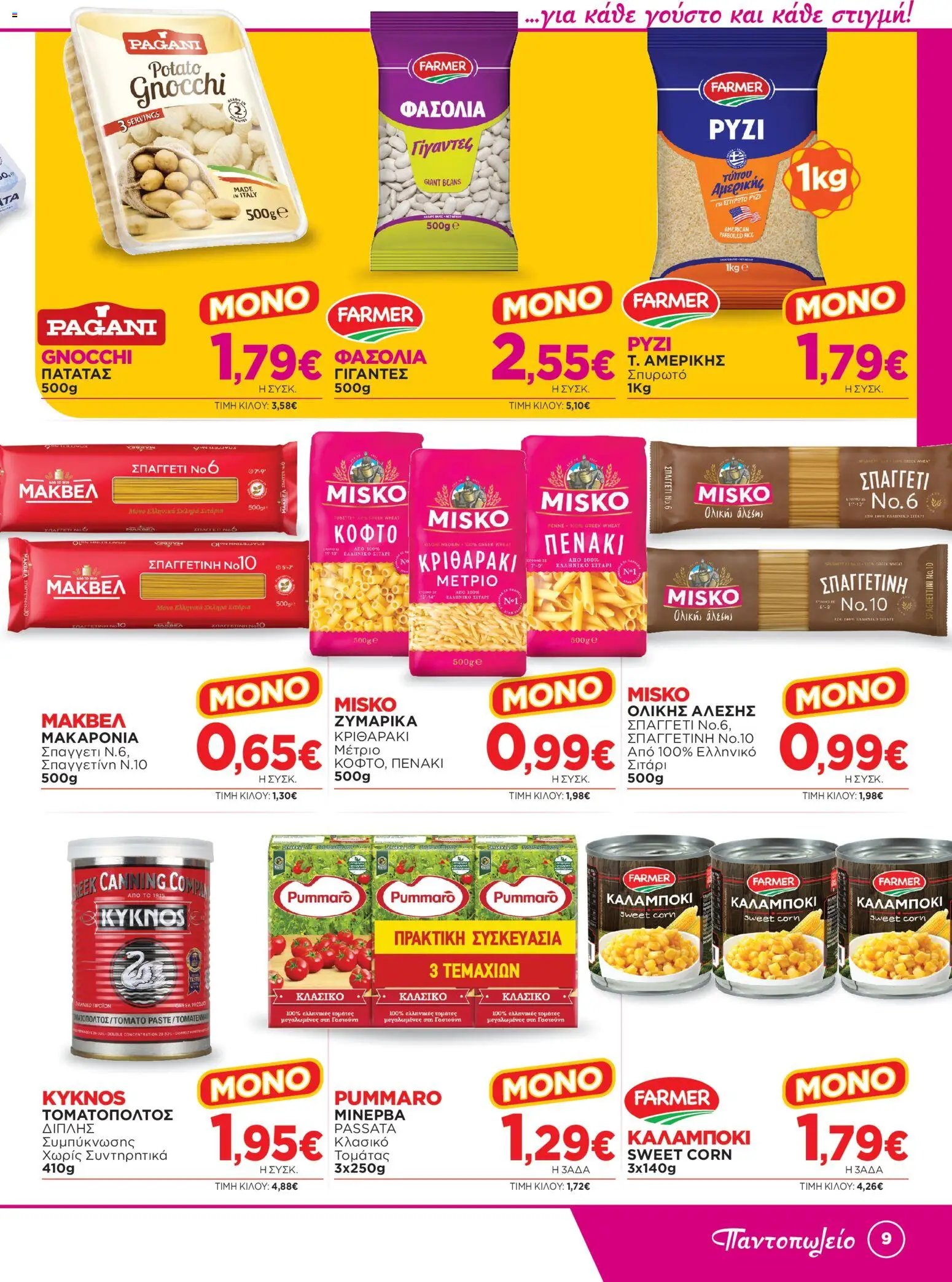 Bazaar φυλλάδιο από 24/06/2026 Bazaar - Φυλλάδιο