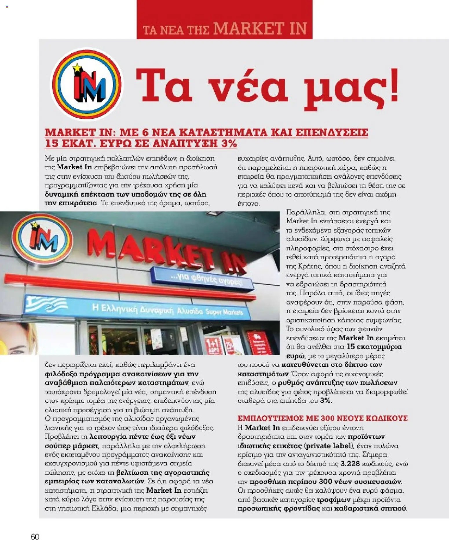 Market in φυλλάδιο από 01/10/2026 Market in Daily Life