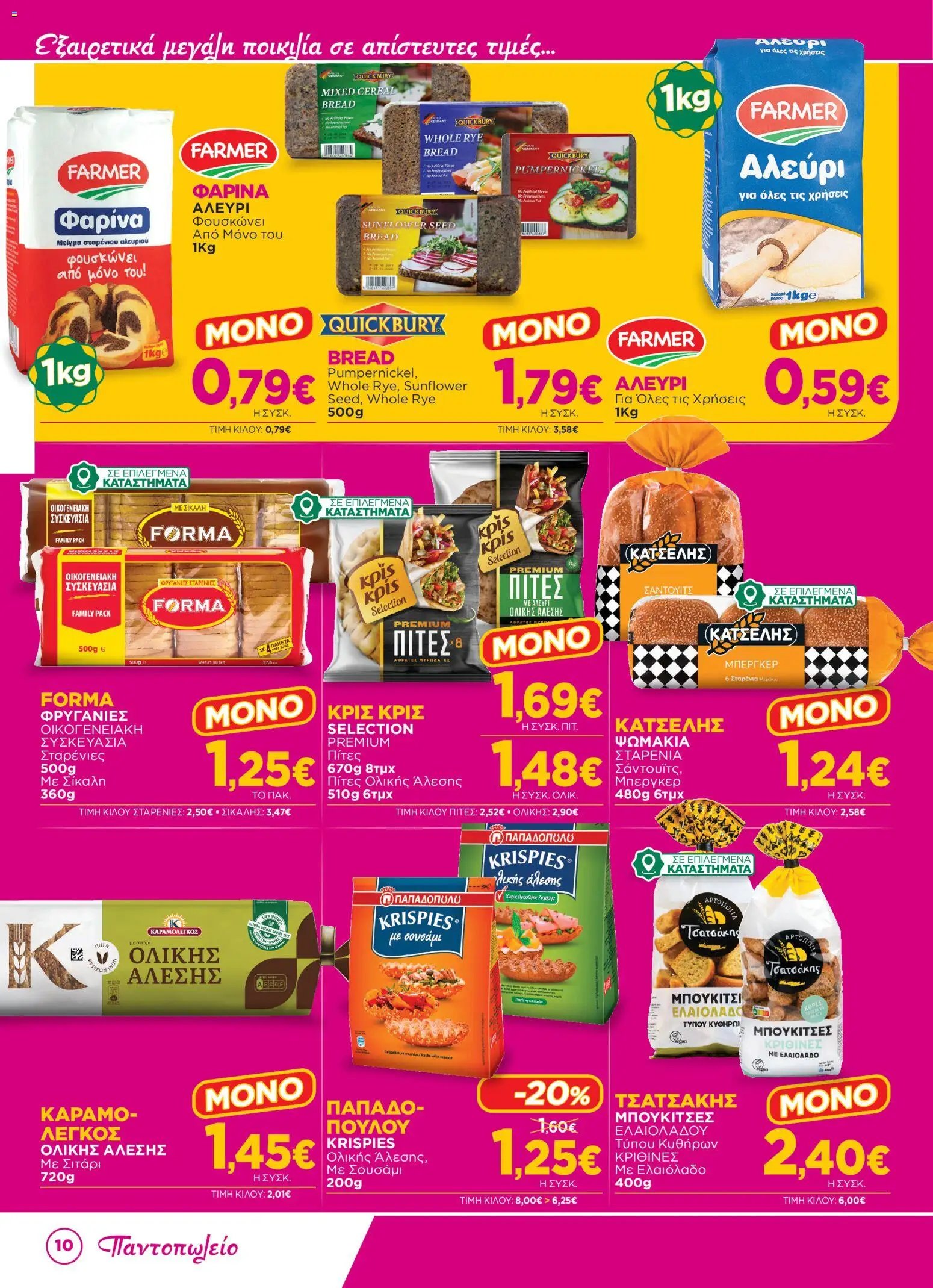 Bazaar φυλλάδιο από 15/07/2026 Bazaar - Προσφορές