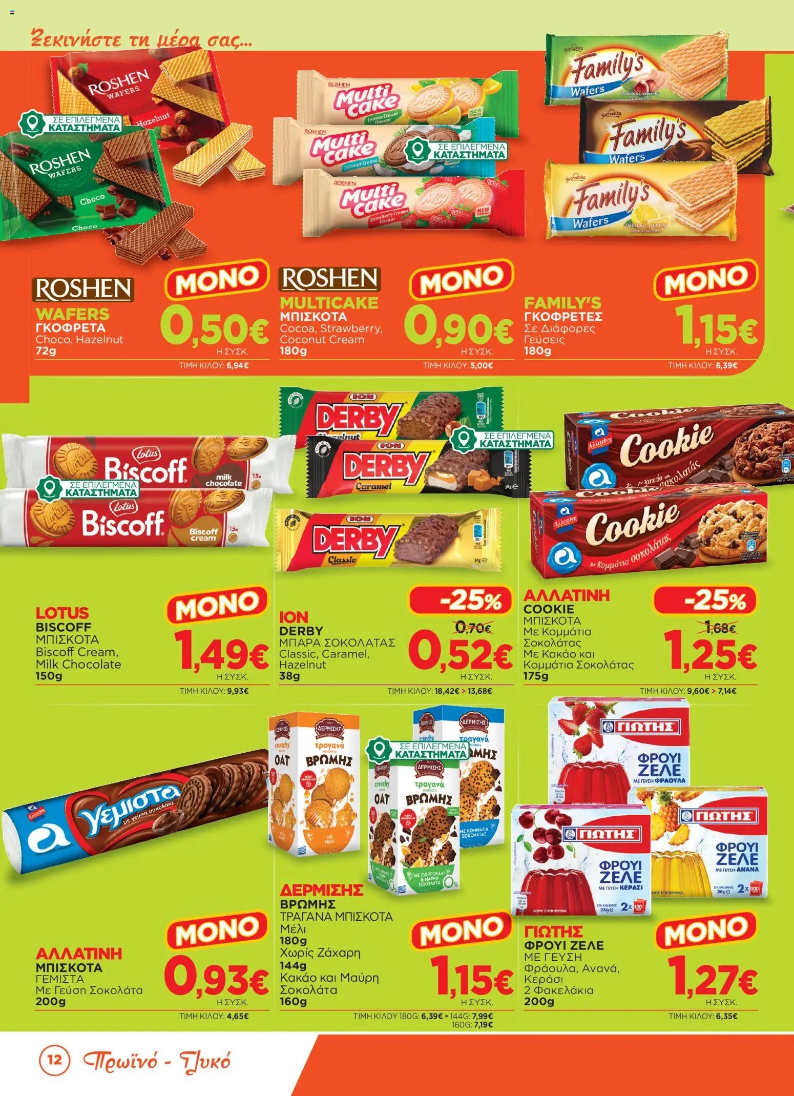Bazaar φυλλάδιο από 15/07/2026 Bazaar - Προσφορές
