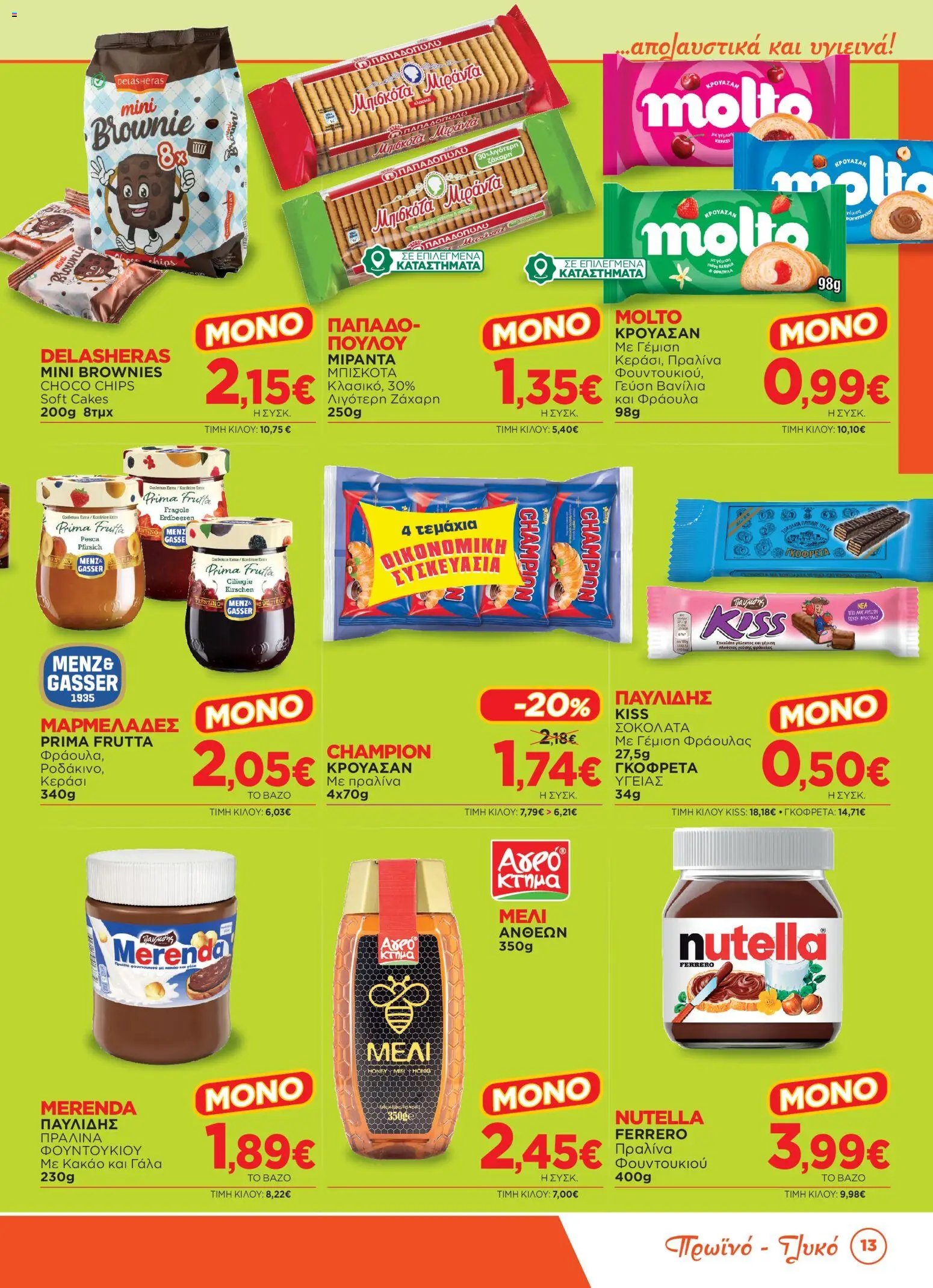 Bazaar φυλλάδιο από 15/07/2026 Bazaar - Προσφορές