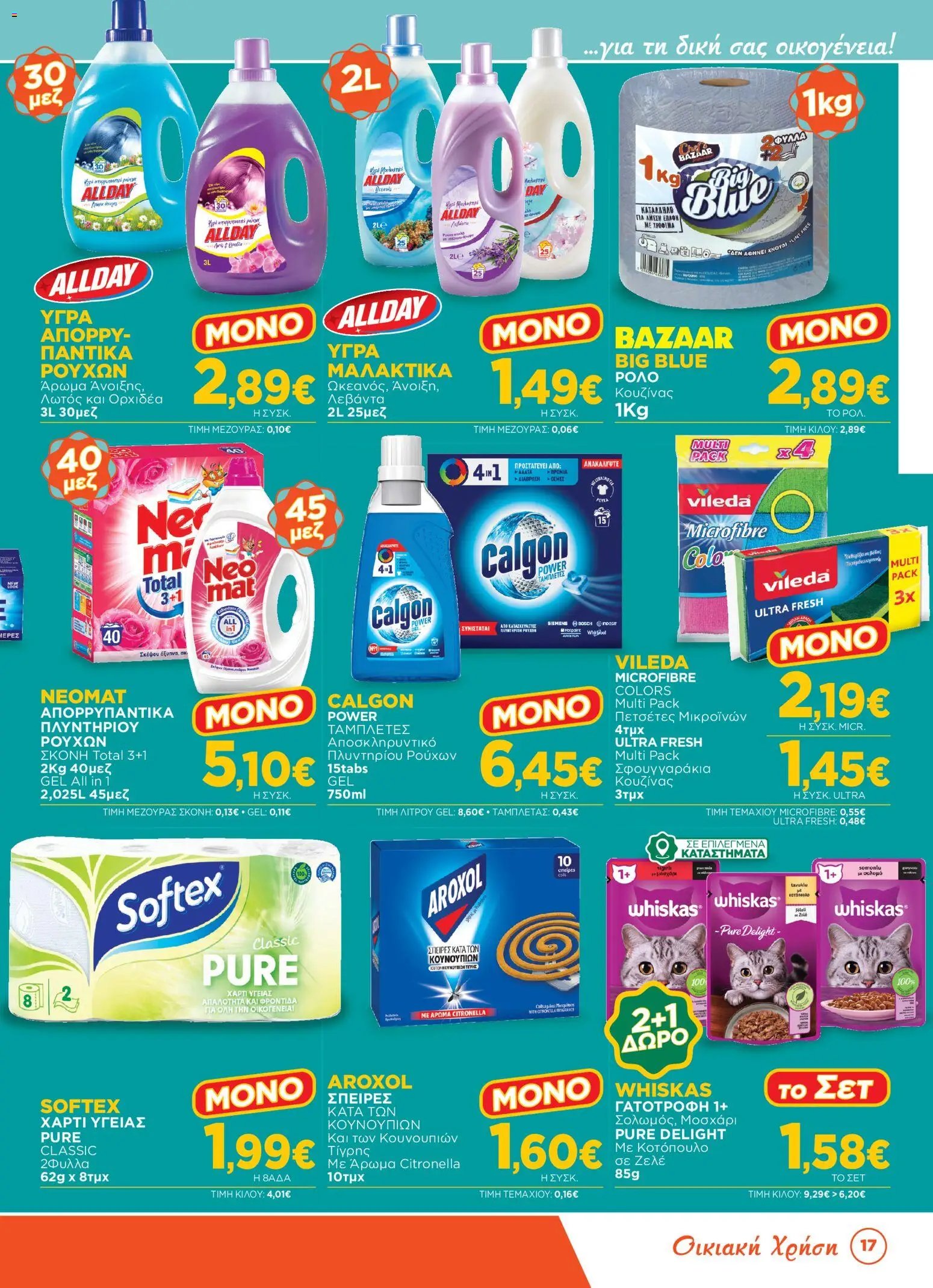 Bazaar φυλλάδιο από 15/07/2026 Bazaar - Προσφορές