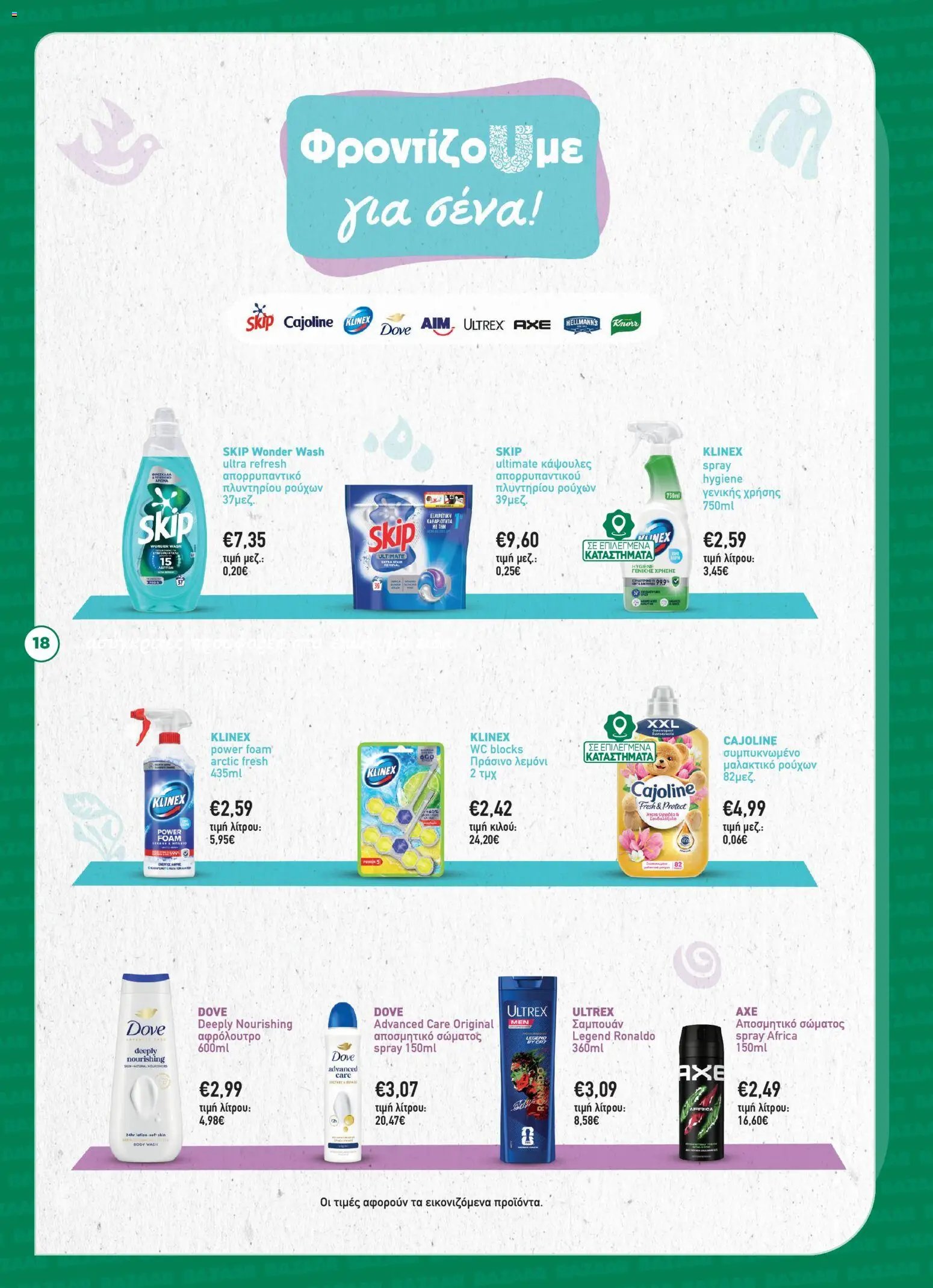 Bazaar φυλλάδιο από 15/07/2026 Bazaar - Προσφορές