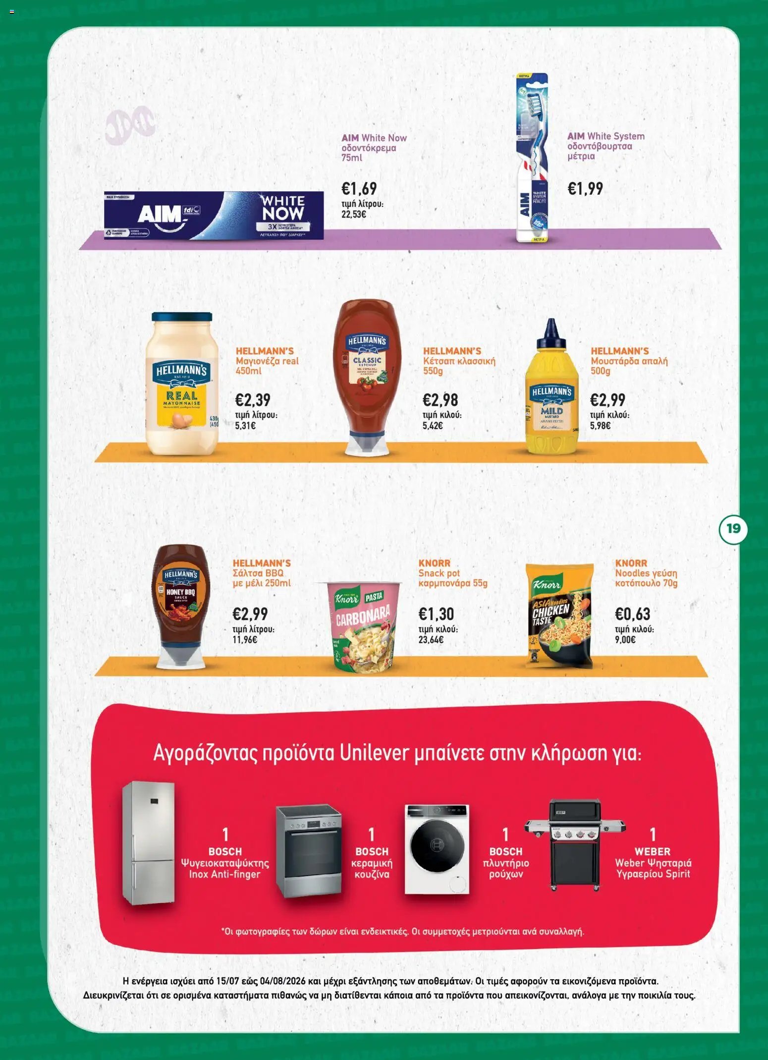 Bazaar φυλλάδιο από 15/07/2026 Bazaar - Προσφορές
